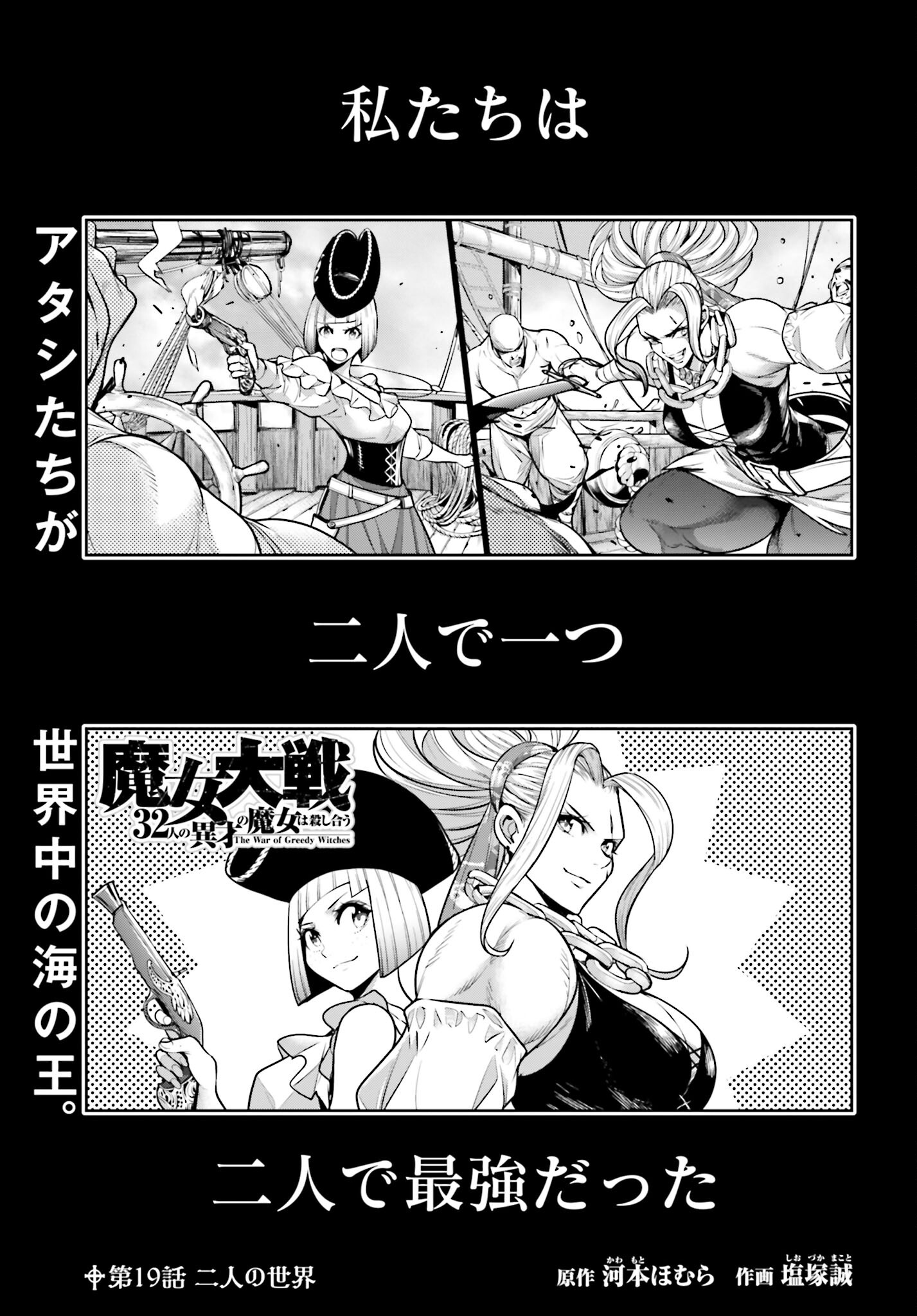 Majo Taisen: 32-nin no Isai no Majo wa Koroshiau Chapter 19 1ページ