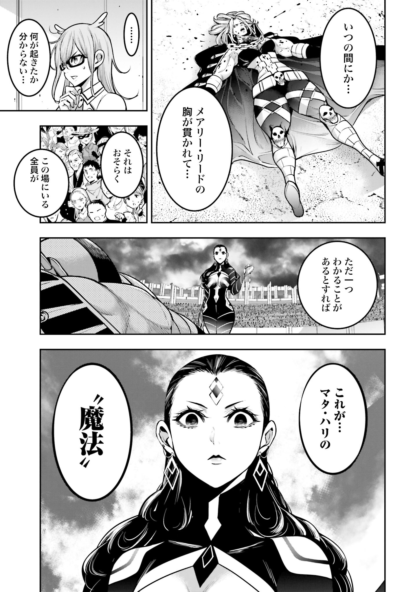 Majo Taisen: 32-nin no Isai no Majo wa Koroshiau Chapter 19 3ページ