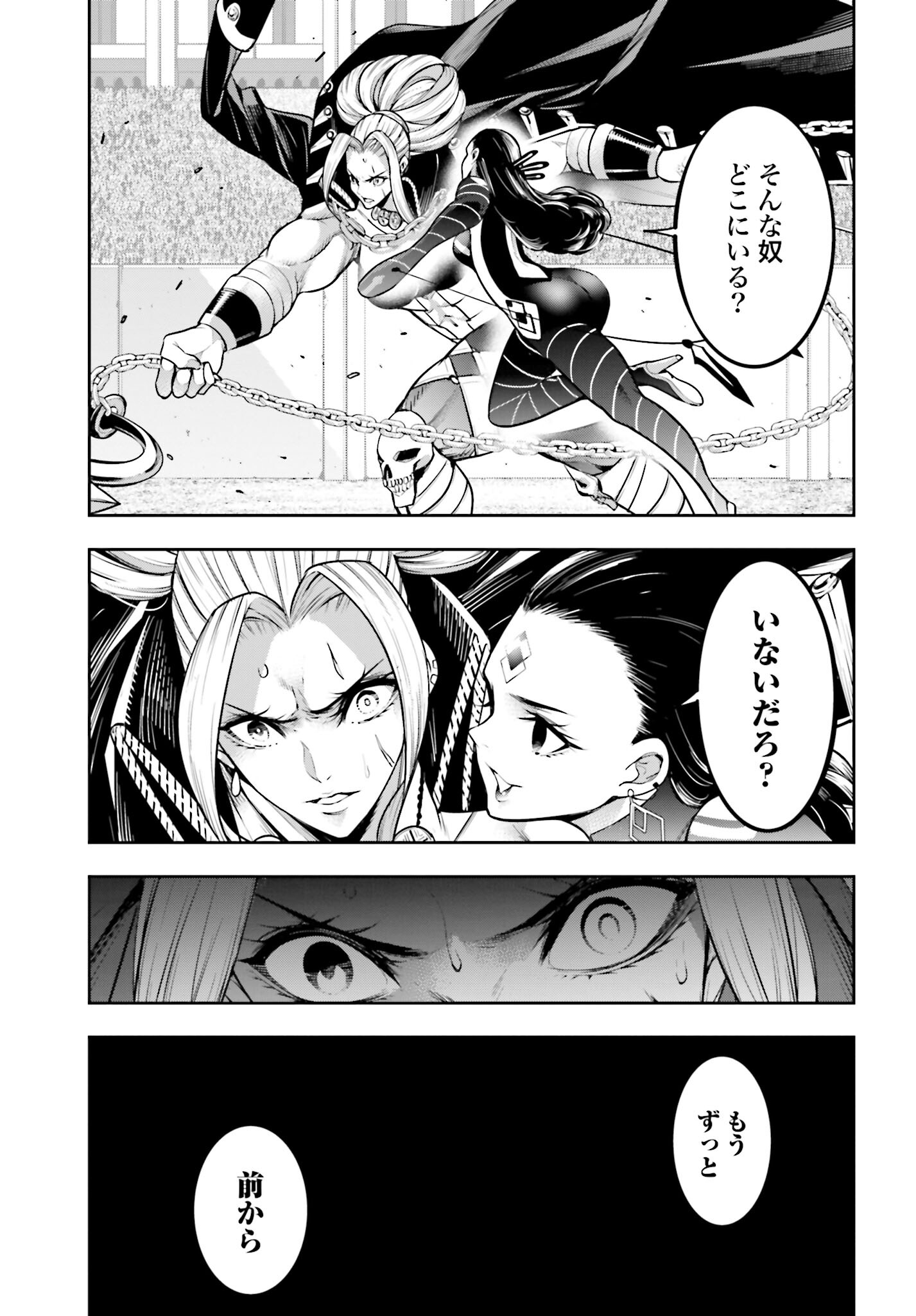 Majo Taisen: 32-nin no Isai no Majo wa Koroshiau Chapter 19 23ページ