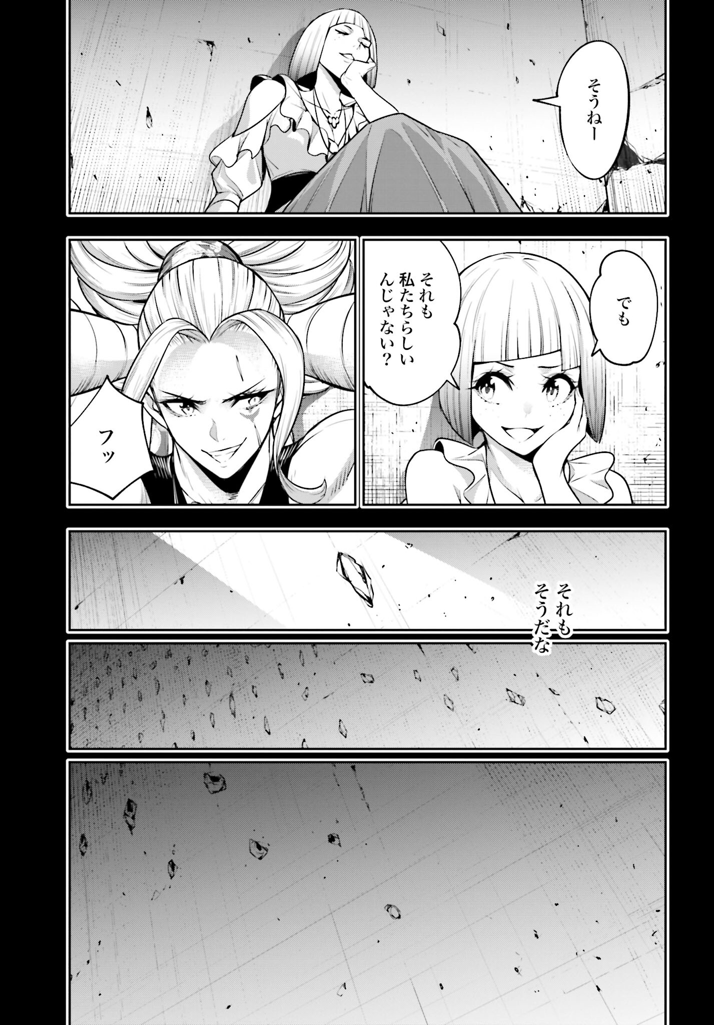 Majo Taisen: 32-nin no Isai no Majo wa Koroshiau Chapter 19 27ページ