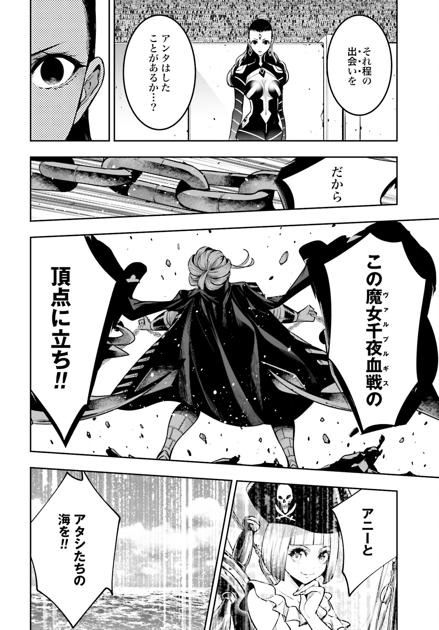 Majo Taisen: 32-nin no Isai no Majo wa Koroshiau Chapter 19 34ページ