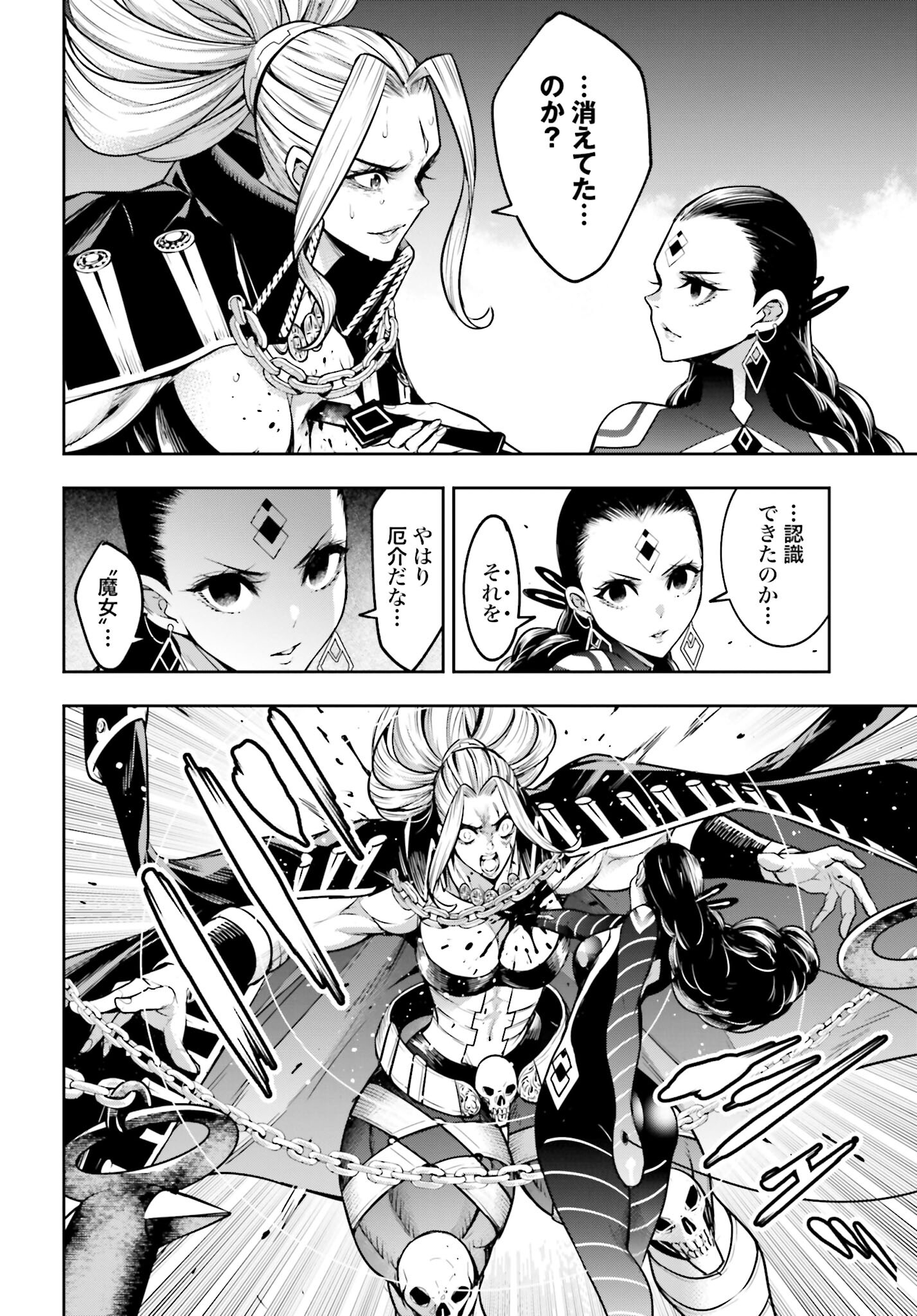 Majo Taisen: 32-nin no Isai no Majo wa Koroshiau Chapter 19 38ページ