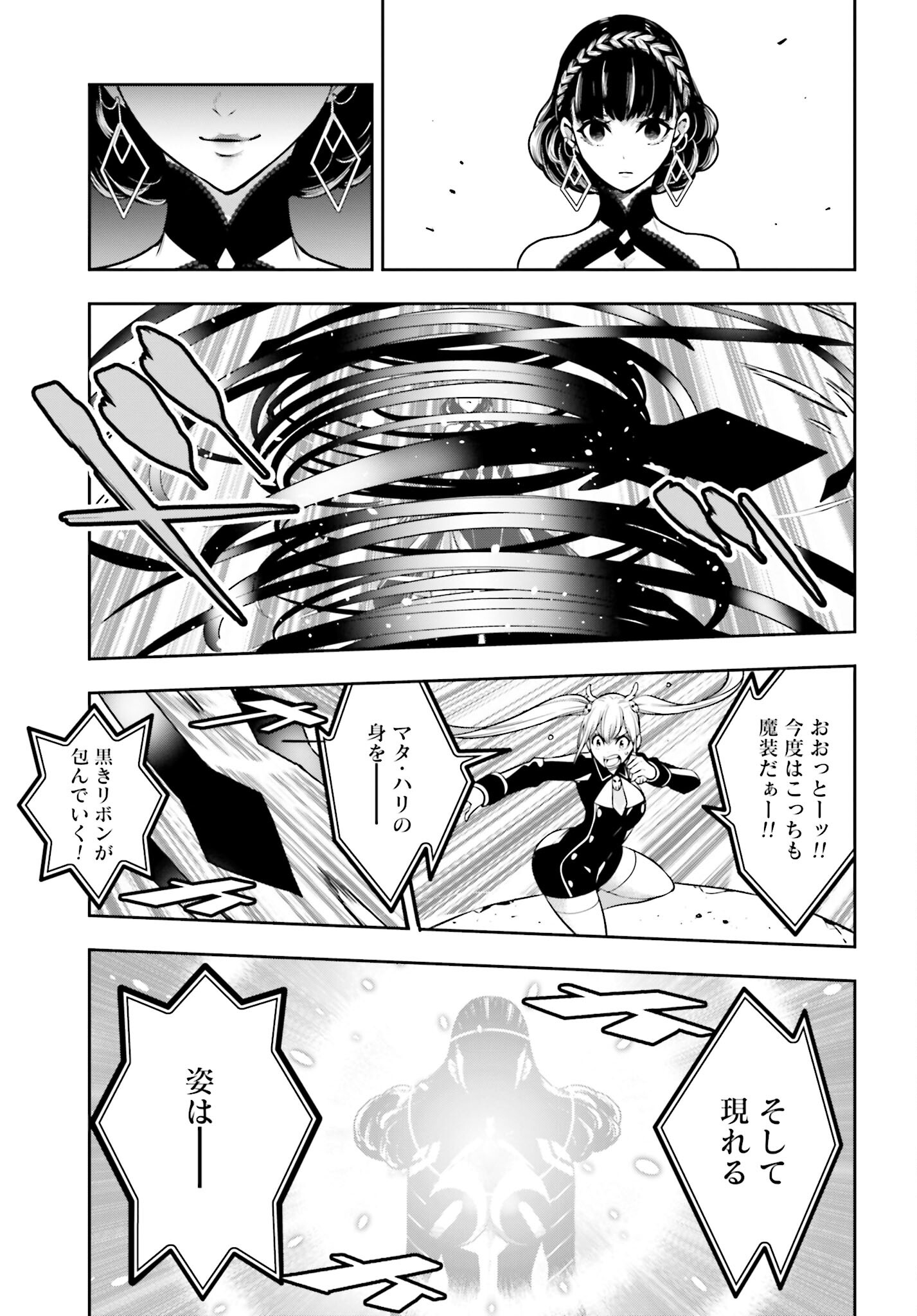 Majo Taisen: 32-nin no Isai no Majo wa Koroshiau Chapter 19 5ページ