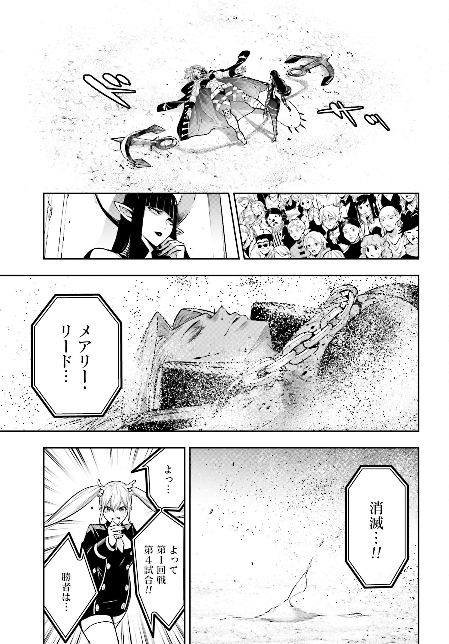 Majo Taisen: 32-nin no Isai no Majo wa Koroshiau Chapter 19 41ページ