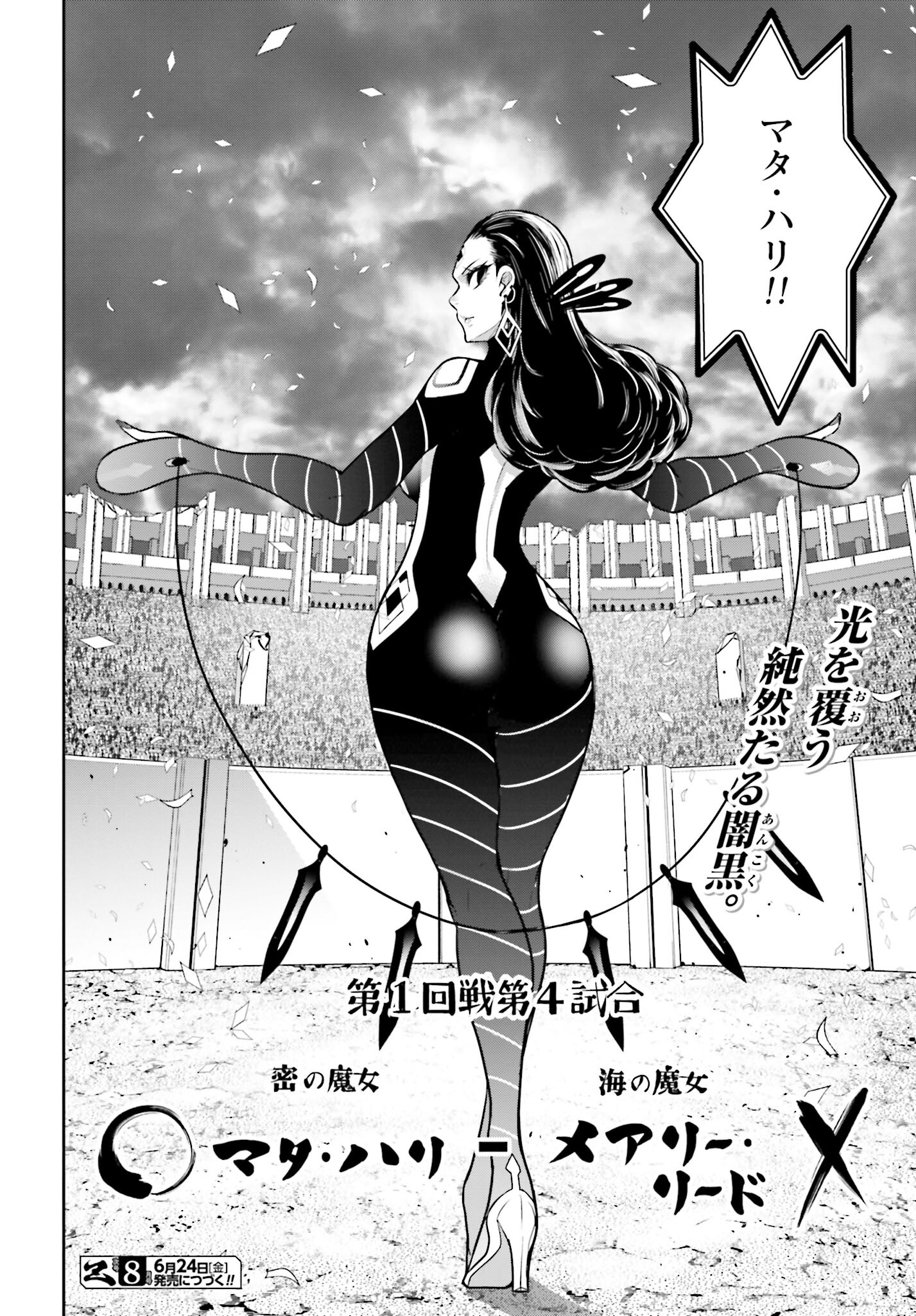 Majo Taisen: 32-nin no Isai no Majo wa Koroshiau Chapter 19 42ページ