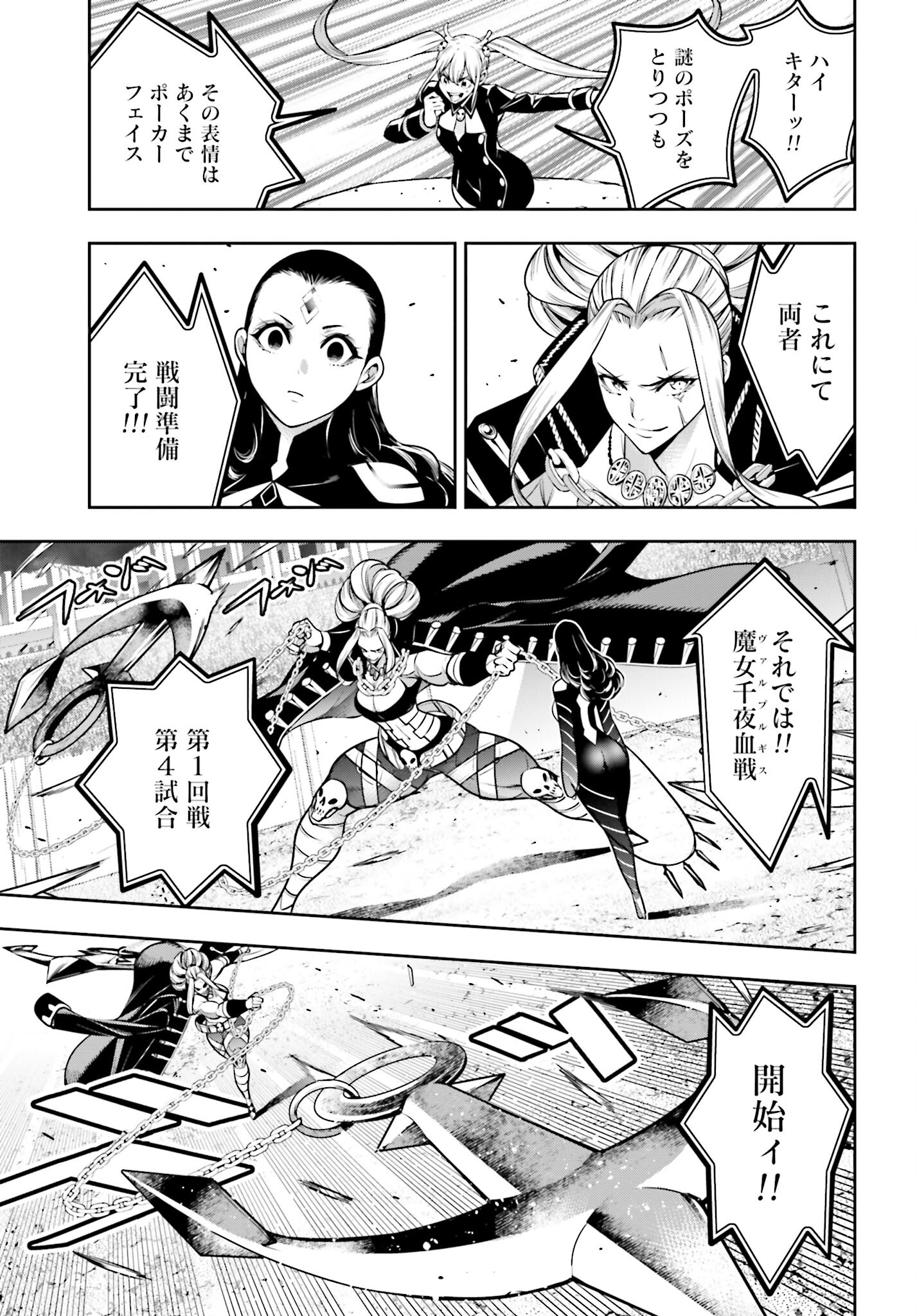 Majo Taisen: 32-nin no Isai no Majo wa Koroshiau Chapter 19 7ページ