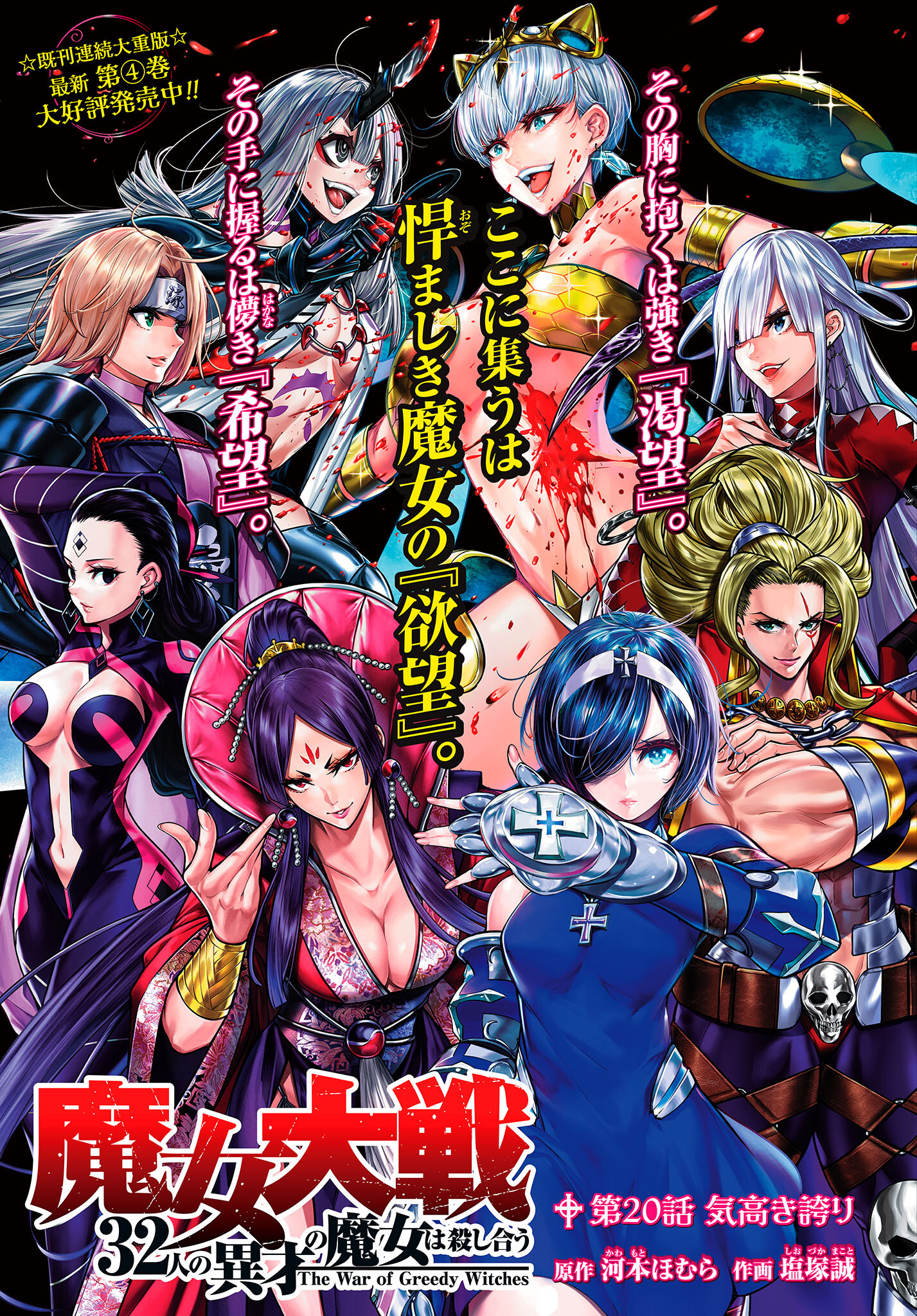 Majo Taisen: 32-nin no Isai no Majo wa Koroshiau Chapter 20 1ページ