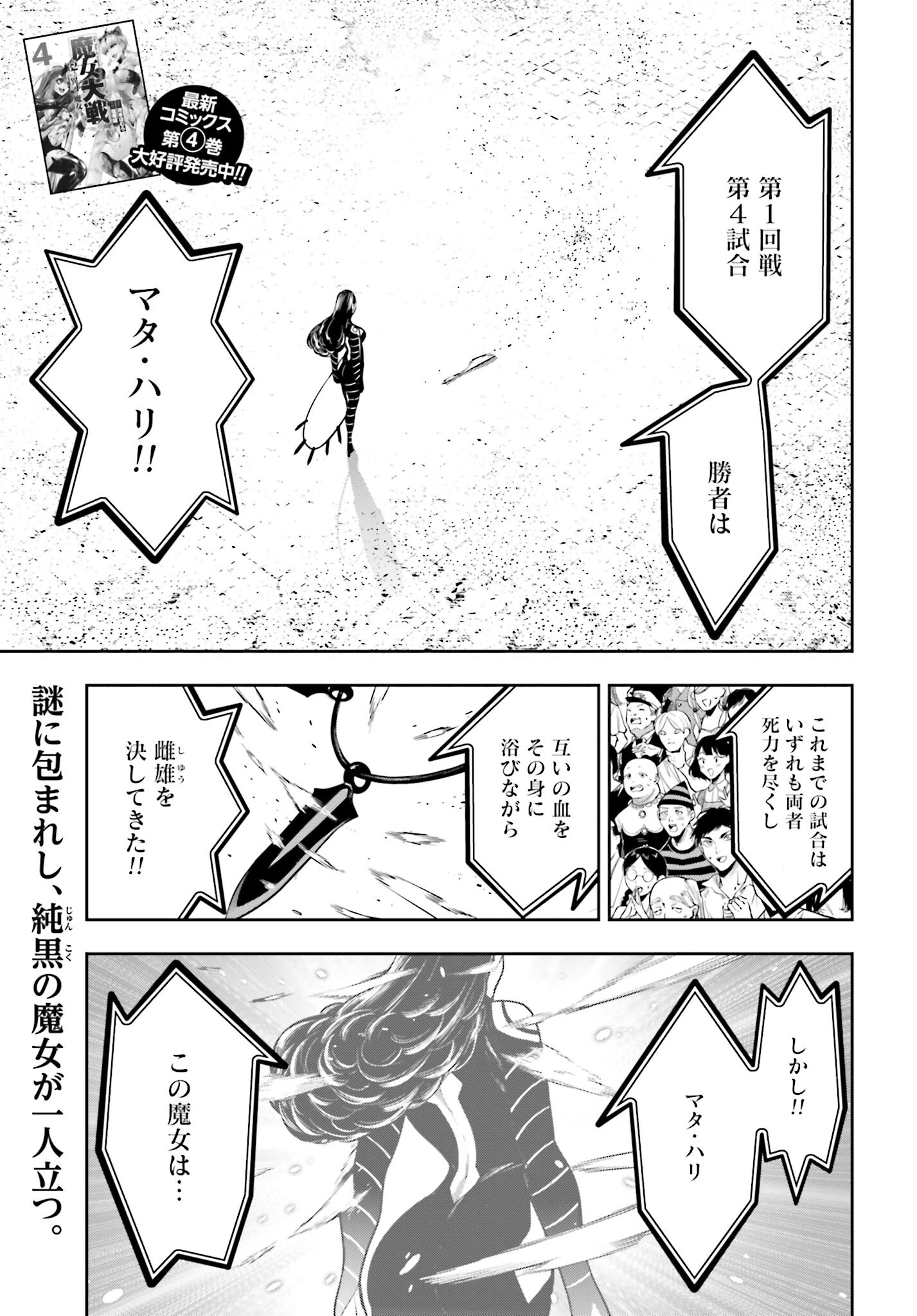 Majo Taisen: 32-nin no Isai no Majo wa Koroshiau Chapter 20 2ページ