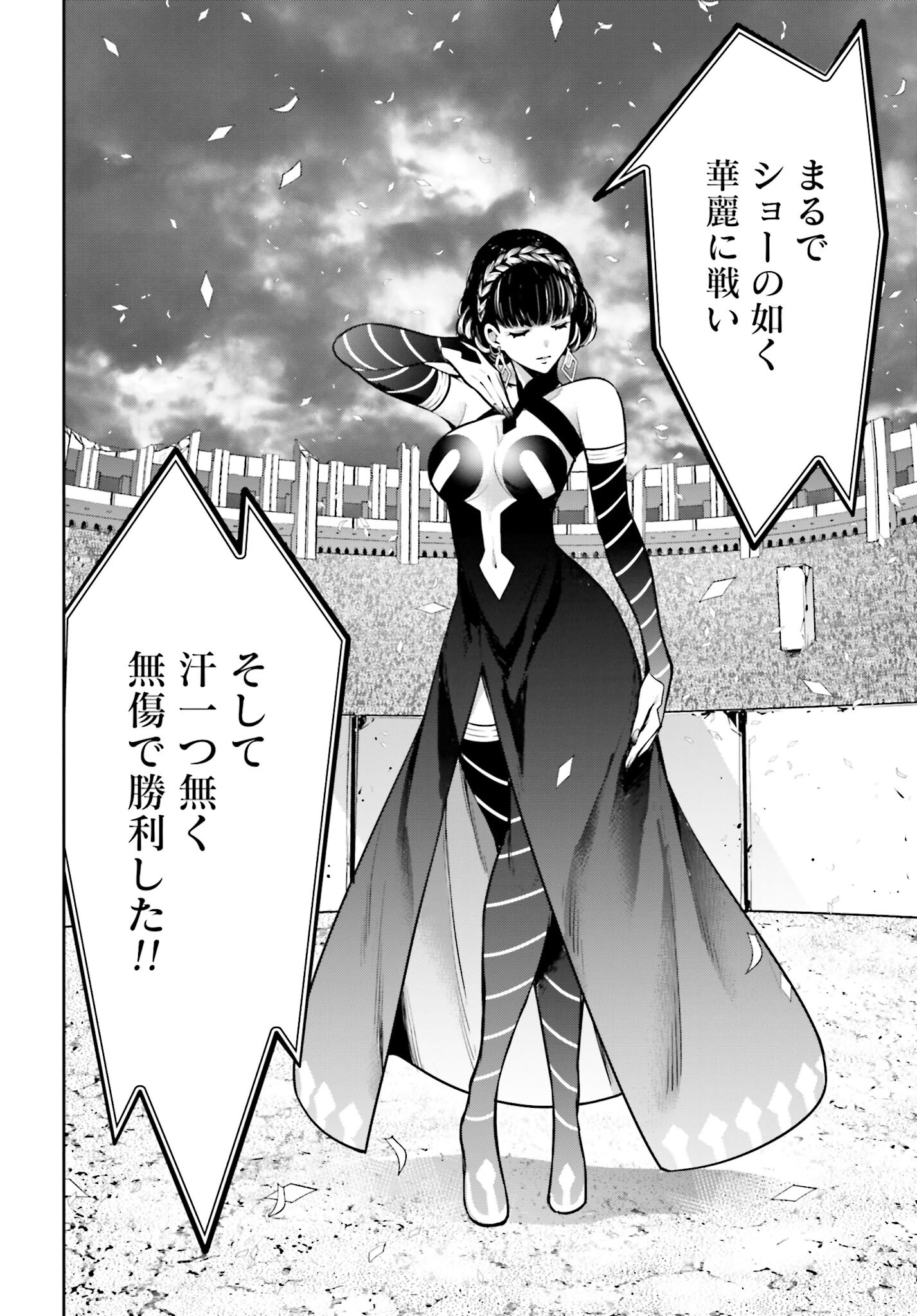 Majo Taisen: 32-nin no Isai no Majo wa Koroshiau Chapter 20 3ページ