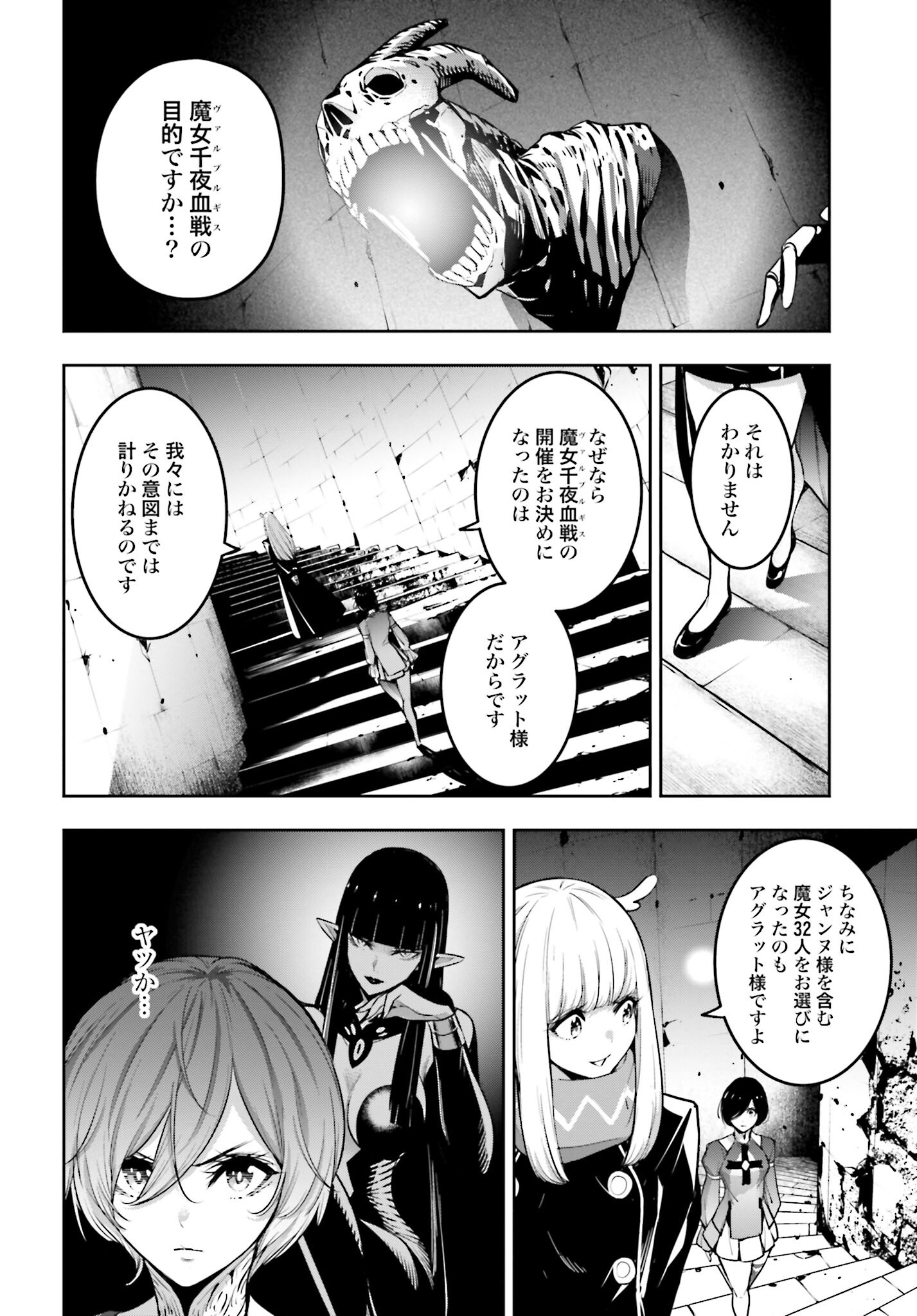 Majo Taisen: 32-nin no Isai no Majo wa Koroshiau Chapter 20 21ページ