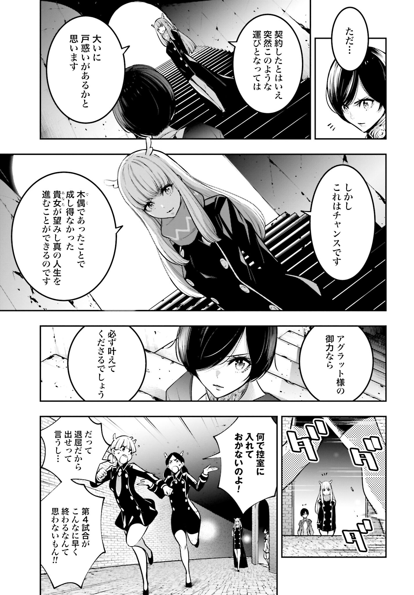 Majo Taisen: 32-nin no Isai no Majo wa Koroshiau Chapter 20 22ページ