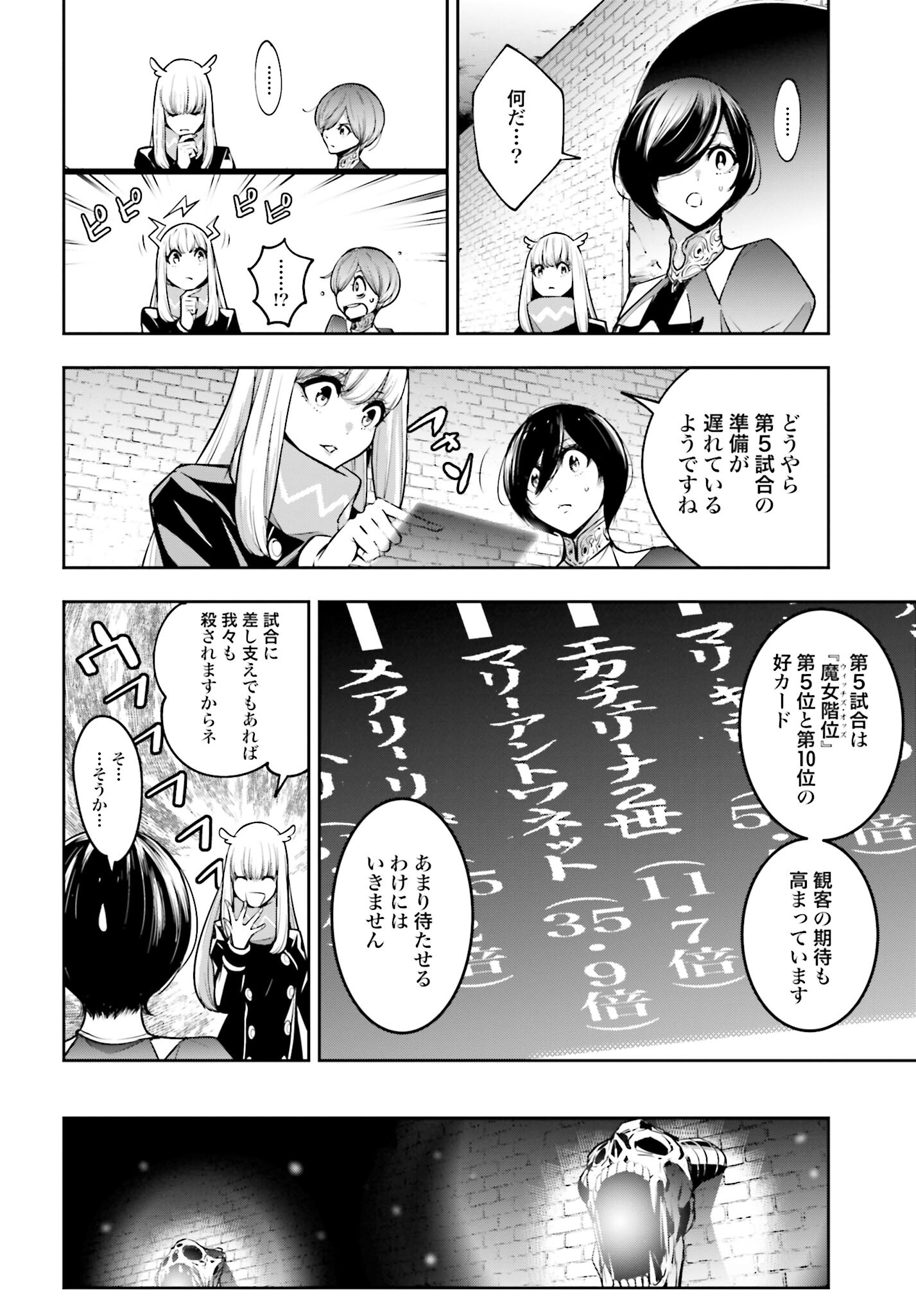 Majo Taisen: 32-nin no Isai no Majo wa Koroshiau Chapter 20 23ページ