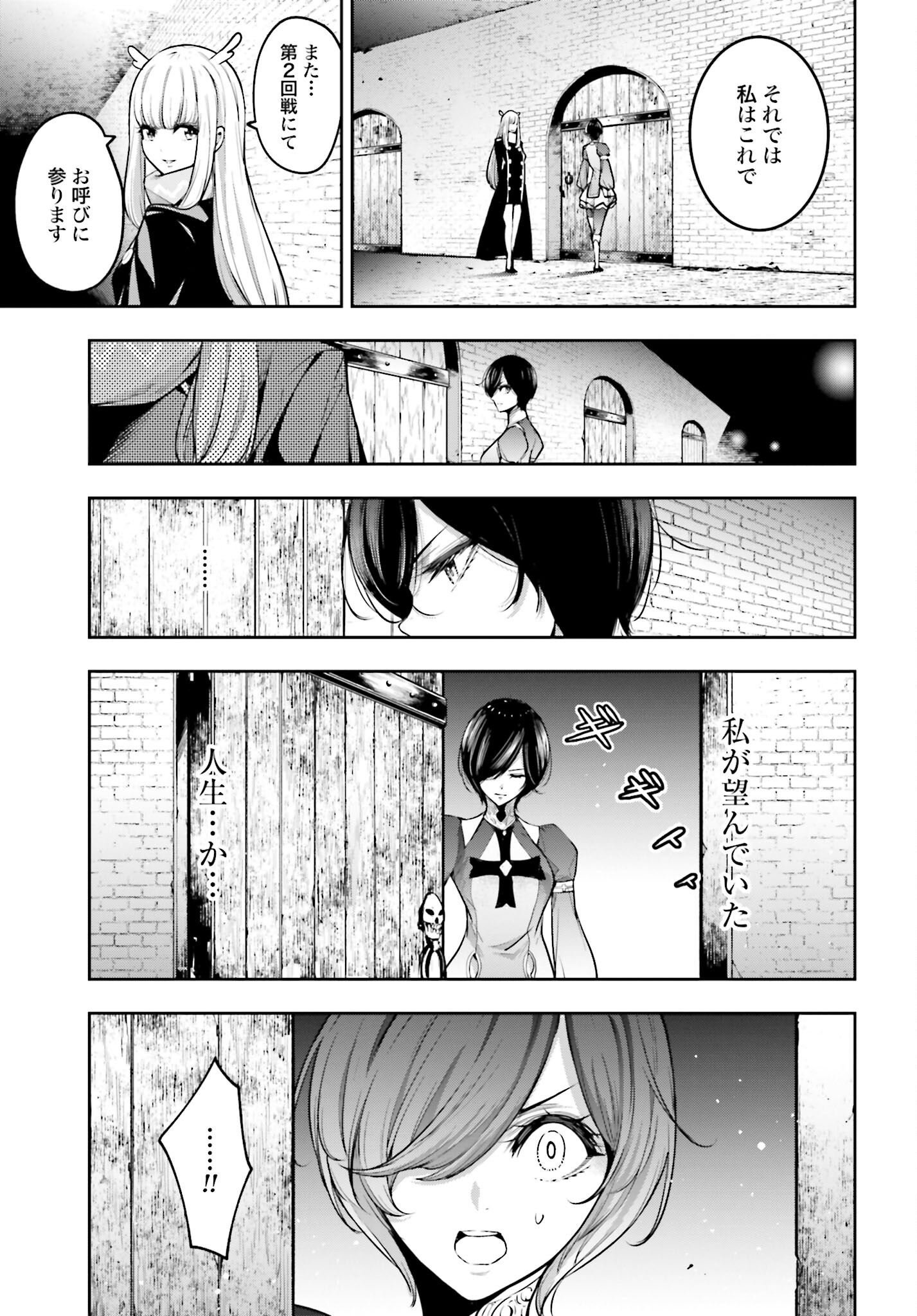 Majo Taisen: 32-nin no Isai no Majo wa Koroshiau Chapter 20 24ページ