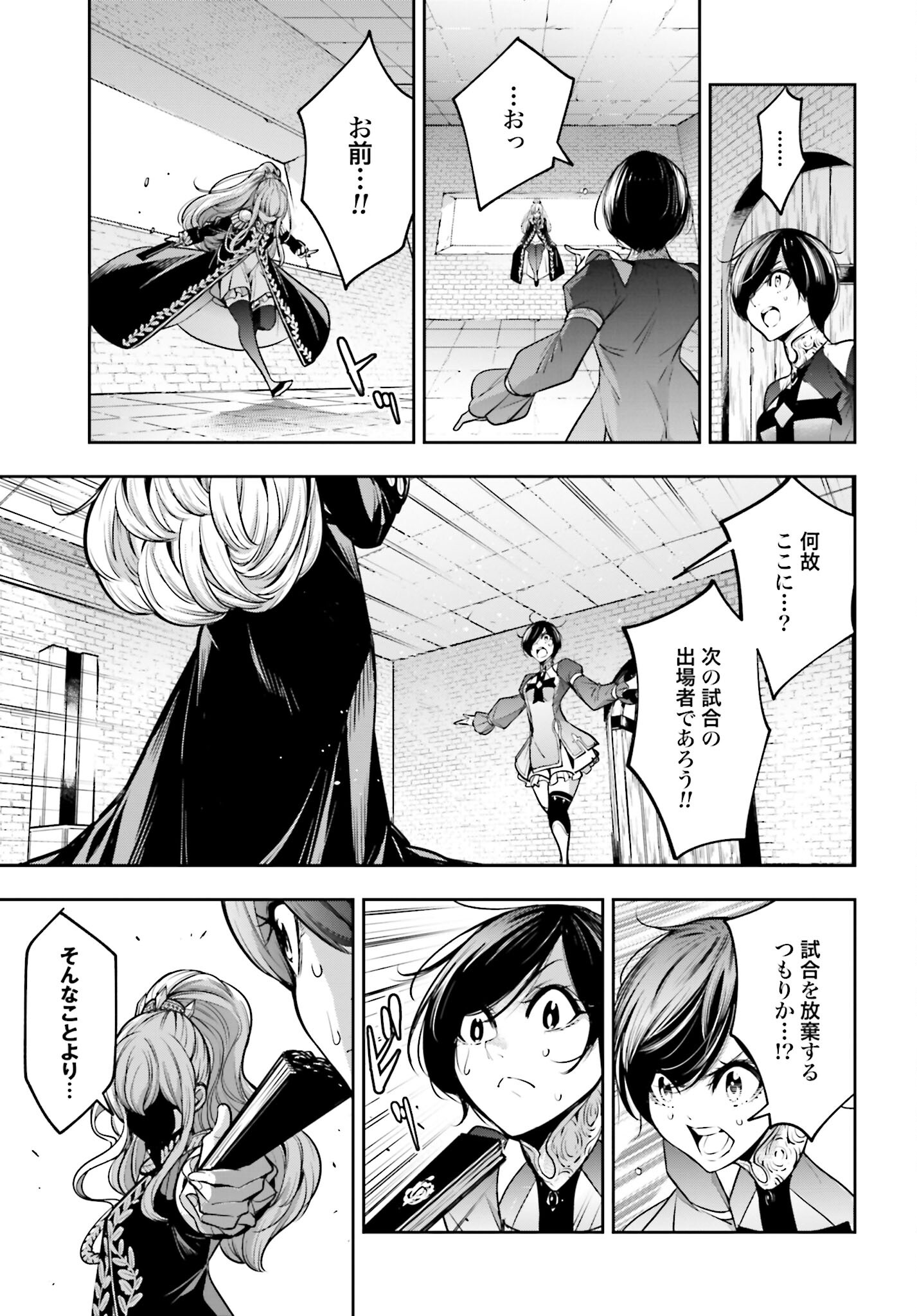 Majo Taisen: 32-nin no Isai no Majo wa Koroshiau Chapter 20 26ページ
