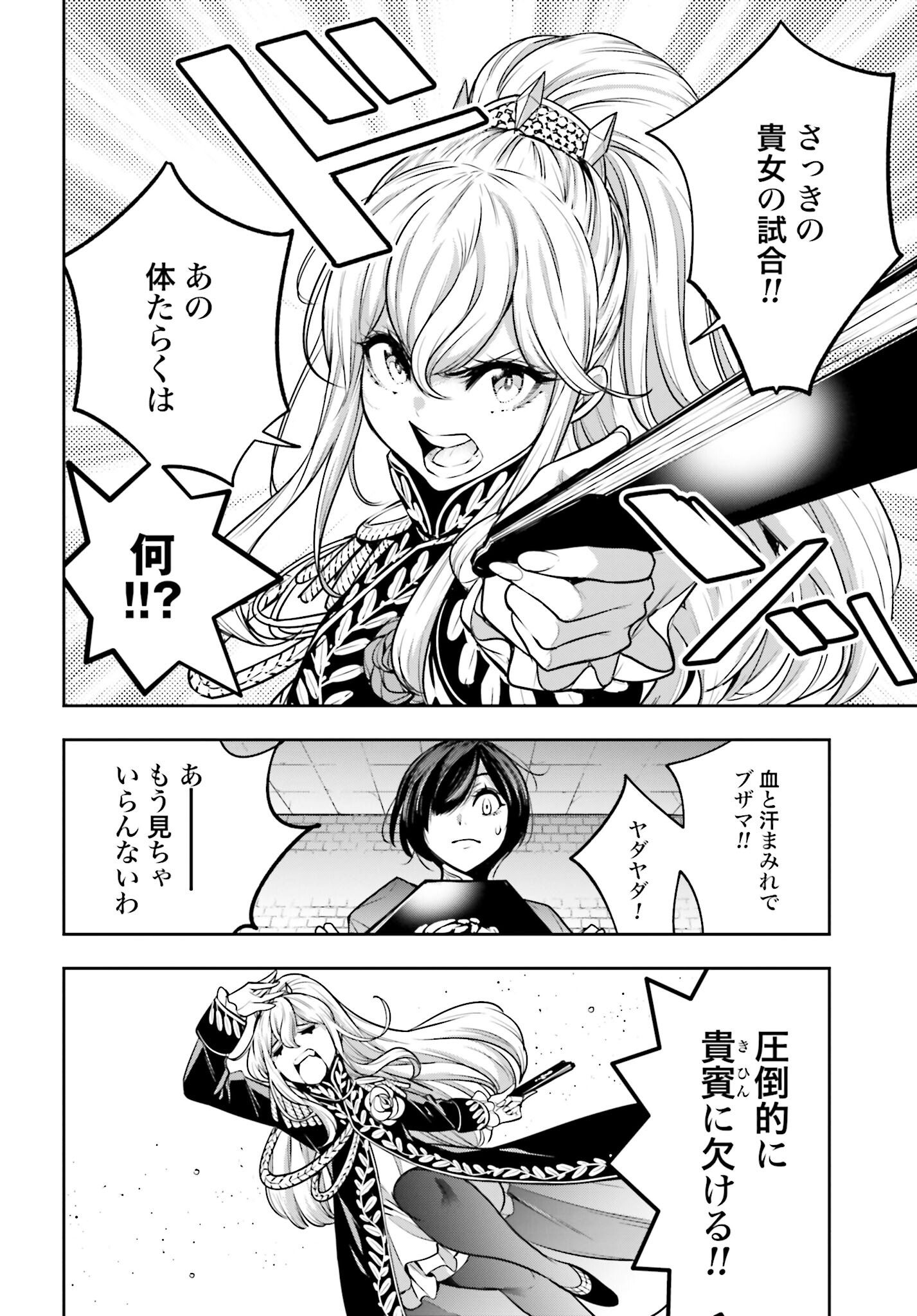 Majo Taisen: 32-nin no Isai no Majo wa Koroshiau Chapter 20 27ページ