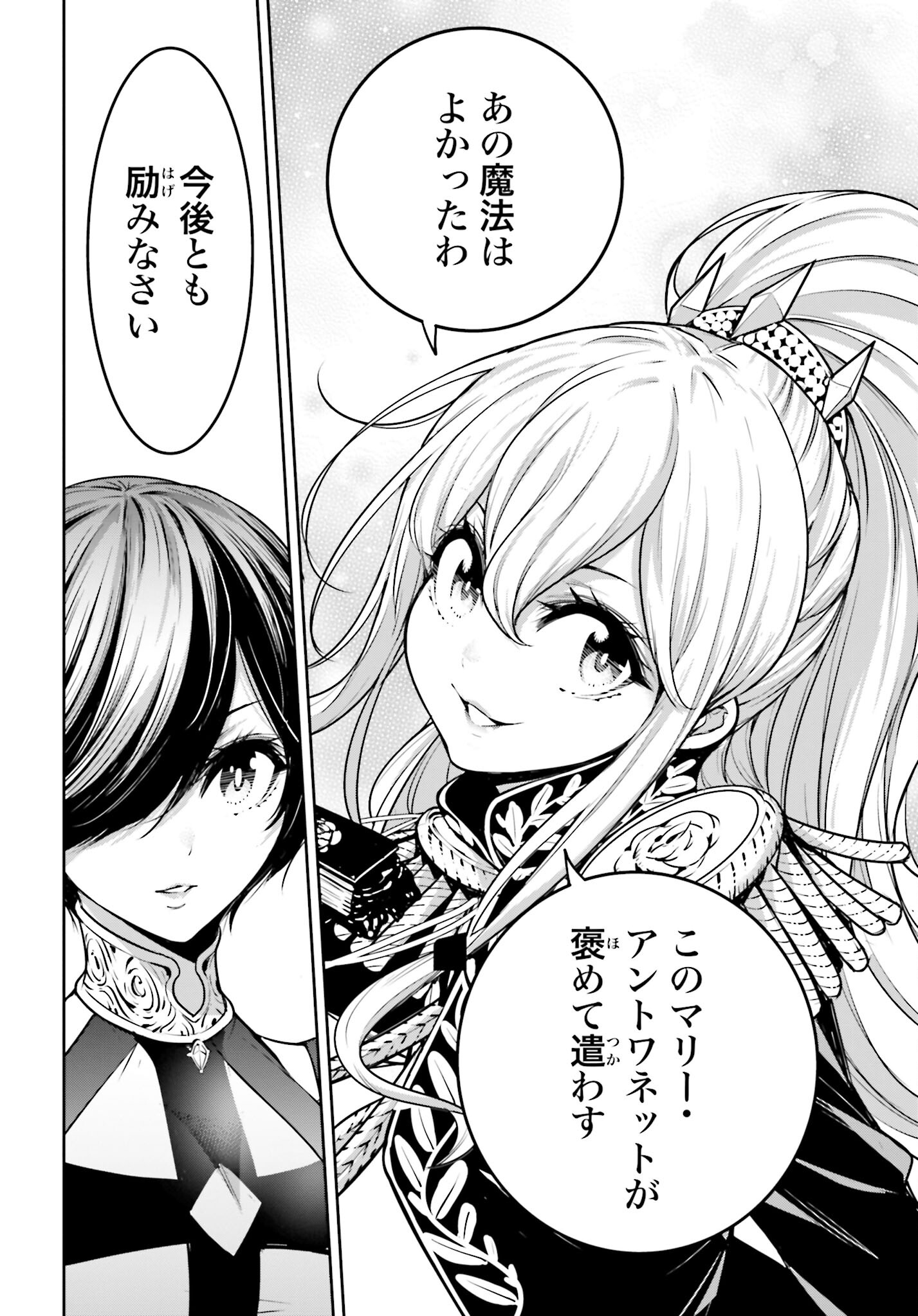 Majo Taisen: 32-nin no Isai no Majo wa Koroshiau Chapter 20 29ページ