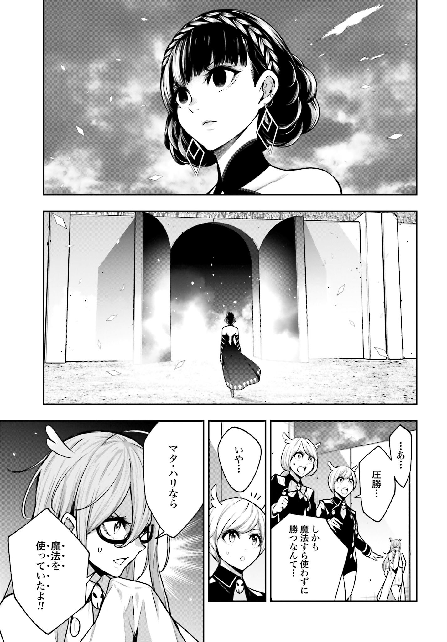 Majo Taisen: 32-nin no Isai no Majo wa Koroshiau Chapter 20 4ページ