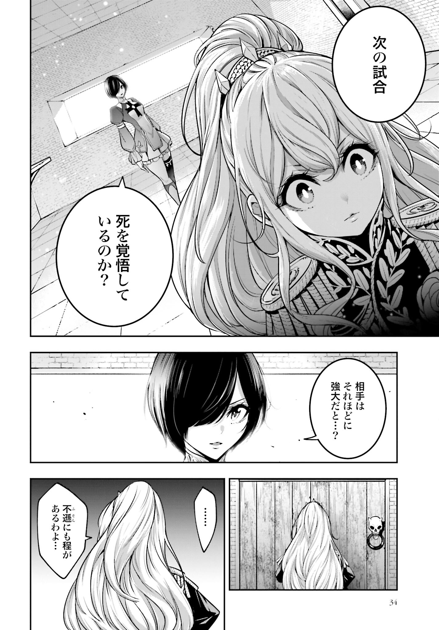 Majo Taisen: 32-nin no Isai no Majo wa Koroshiau Chapter 20 31ページ