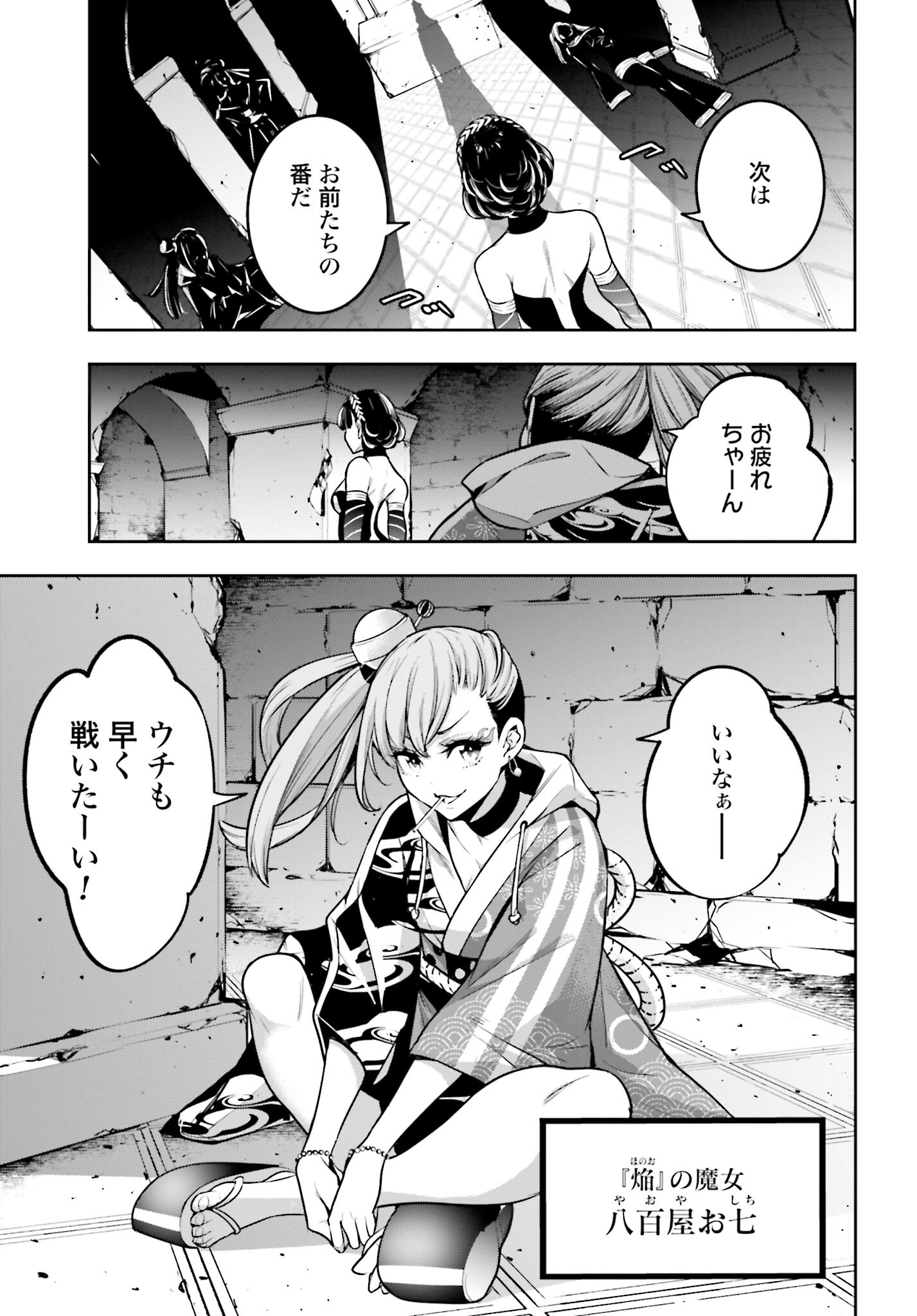 Majo Taisen: 32-nin no Isai no Majo wa Koroshiau Chapter 20 36ページ