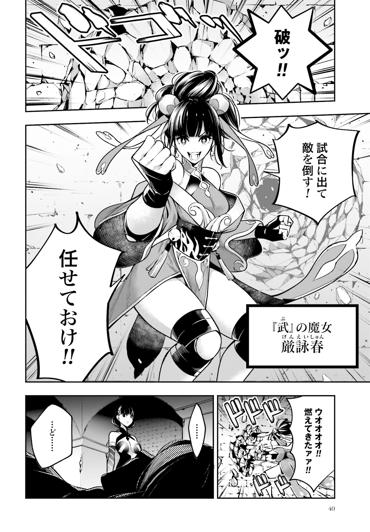 Majo Taisen: 32-nin no Isai no Majo wa Koroshiau Chapter 20 37ページ