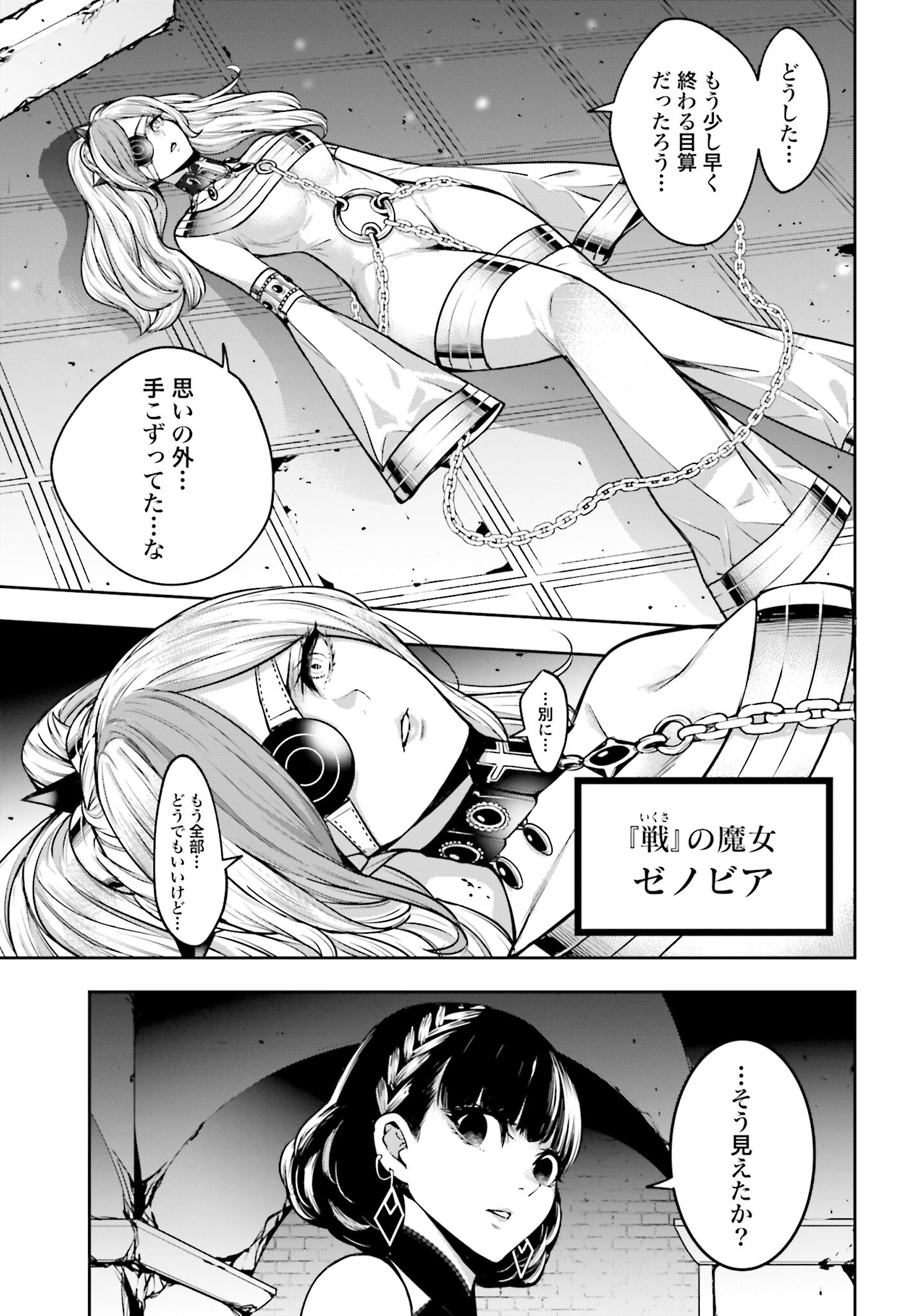 Majo Taisen: 32-nin no Isai no Majo wa Koroshiau Chapter 20 38ページ