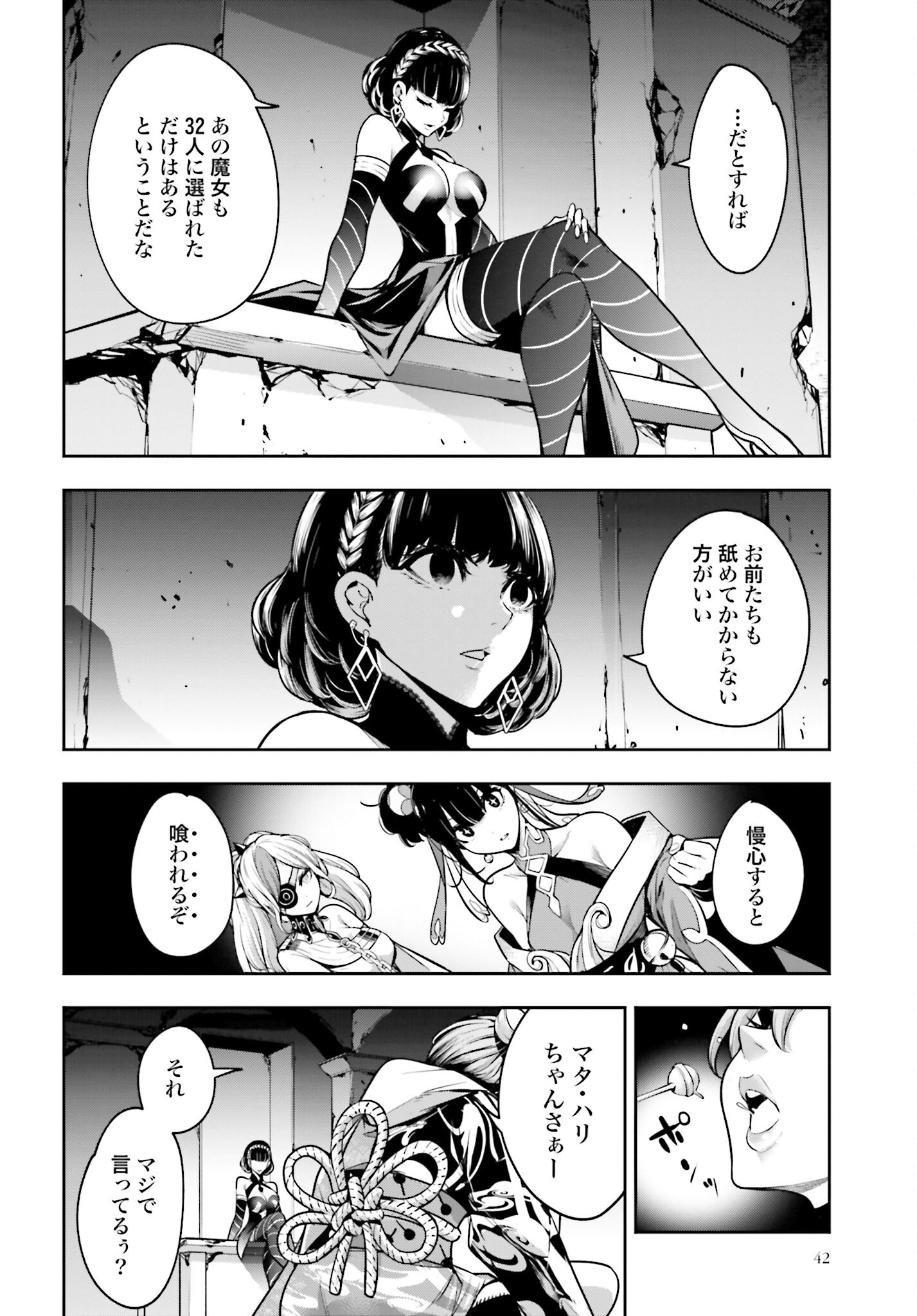 Majo Taisen: 32-nin no Isai no Majo wa Koroshiau Chapter 20 39ページ