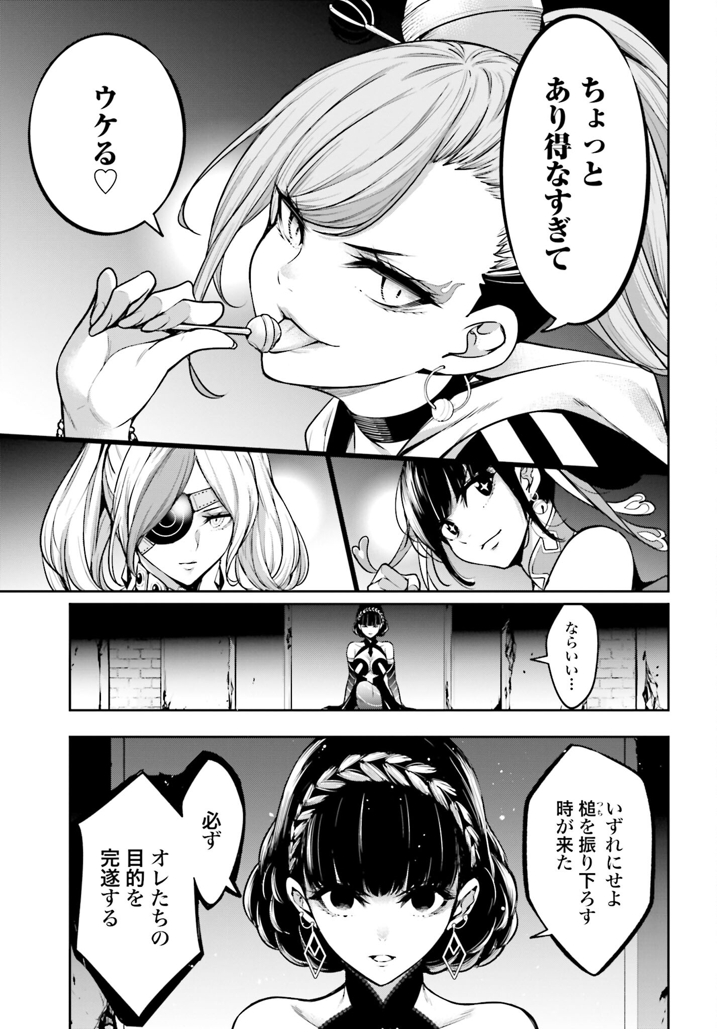 Majo Taisen: 32-nin no Isai no Majo wa Koroshiau Chapter 20 40ページ