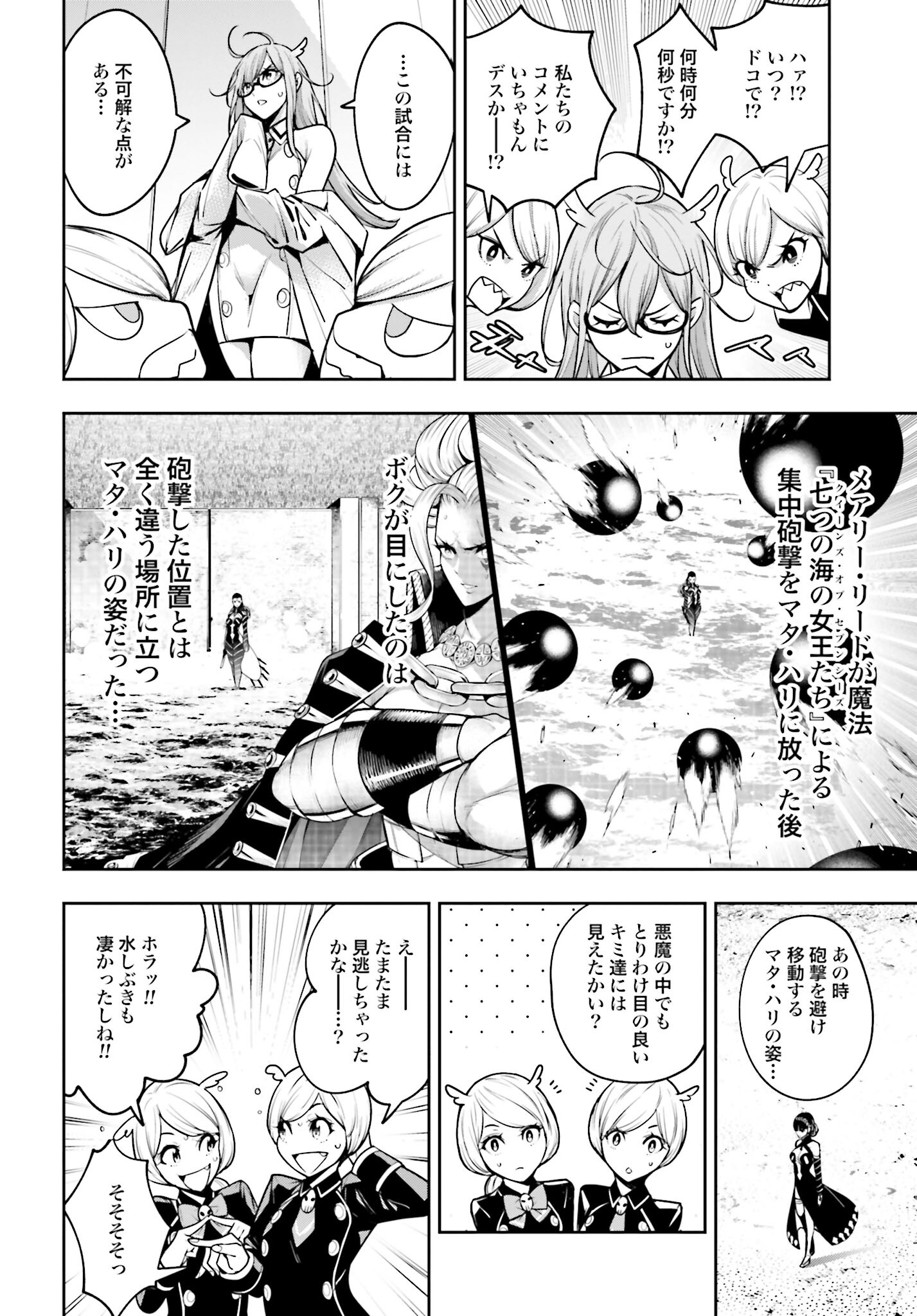 Majo Taisen: 32-nin no Isai no Majo wa Koroshiau Chapter 20 5ページ