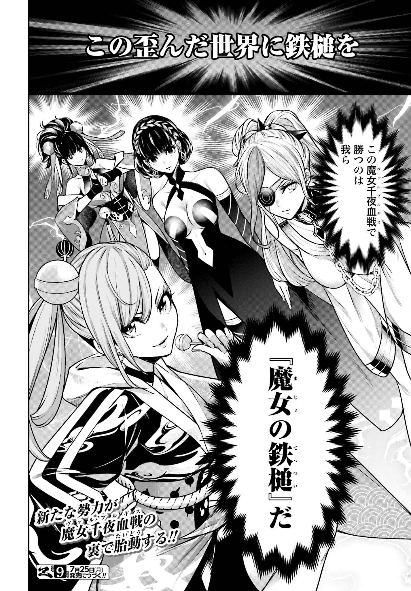 Majo Taisen: 32-nin no Isai no Majo wa Koroshiau Chapter 20 41ページ