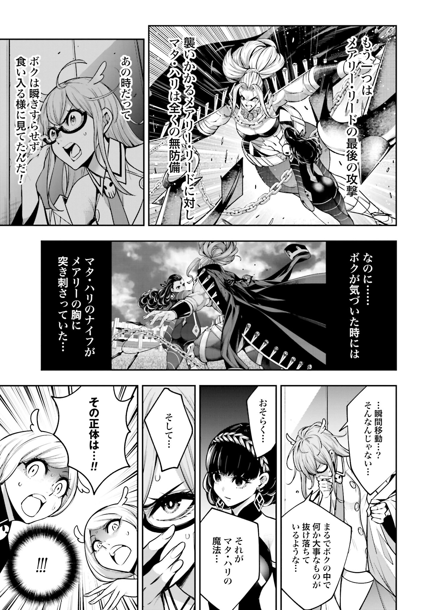 Majo Taisen: 32-nin no Isai no Majo wa Koroshiau Chapter 20 6ページ