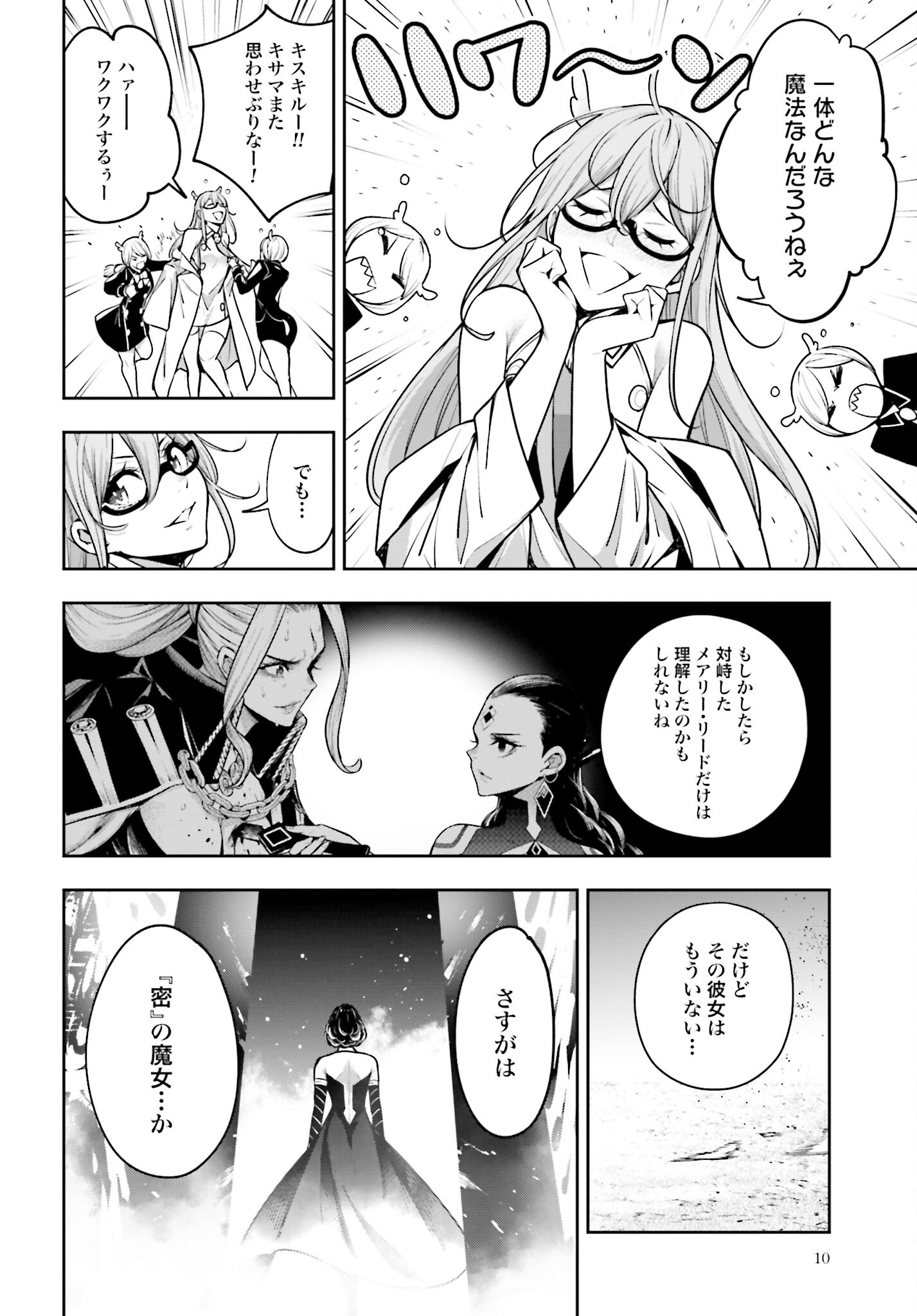 Majo Taisen: 32-nin no Isai no Majo wa Koroshiau Chapter 20 7ページ