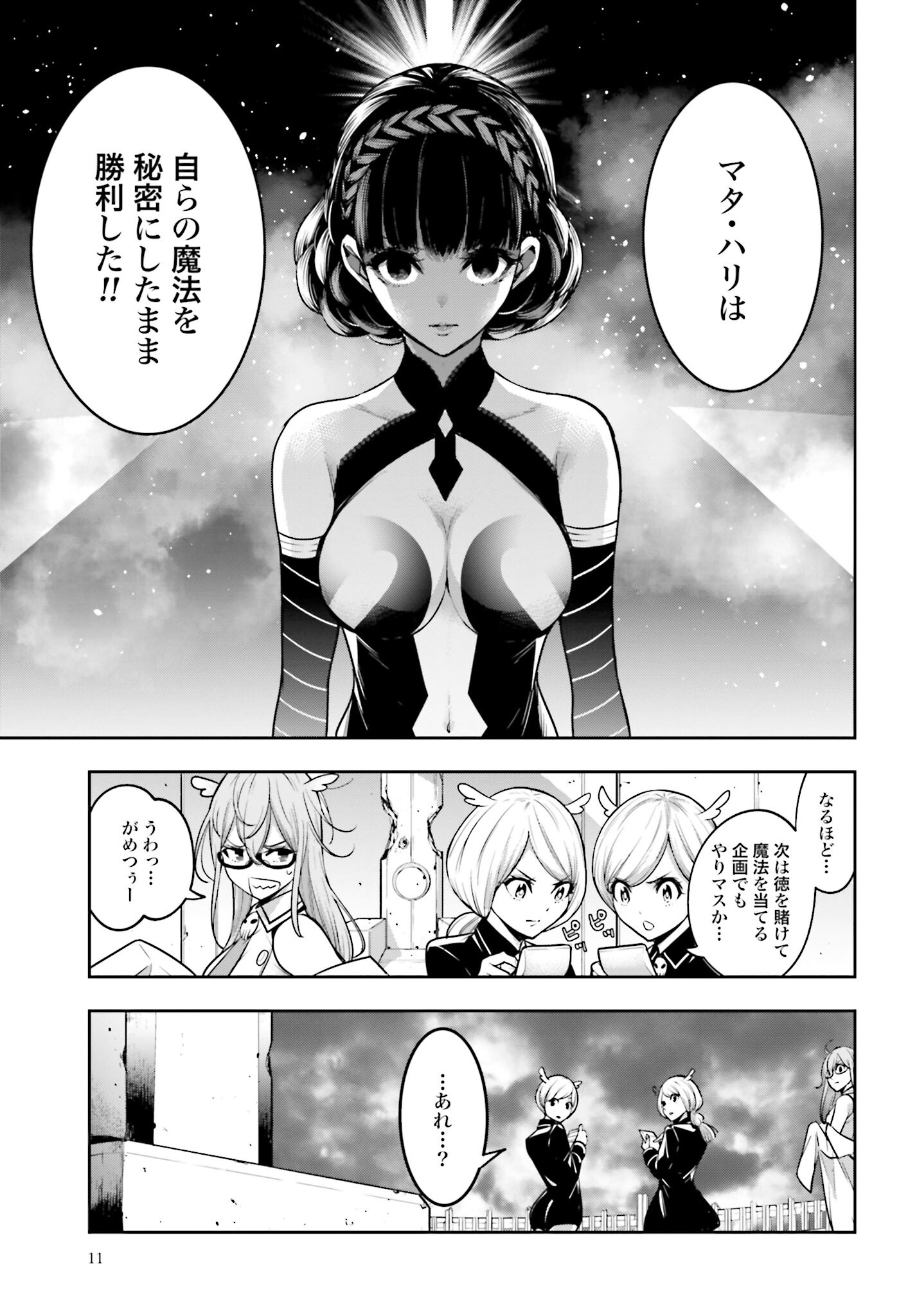 Majo Taisen: 32-nin no Isai no Majo wa Koroshiau Chapter 20 8ページ