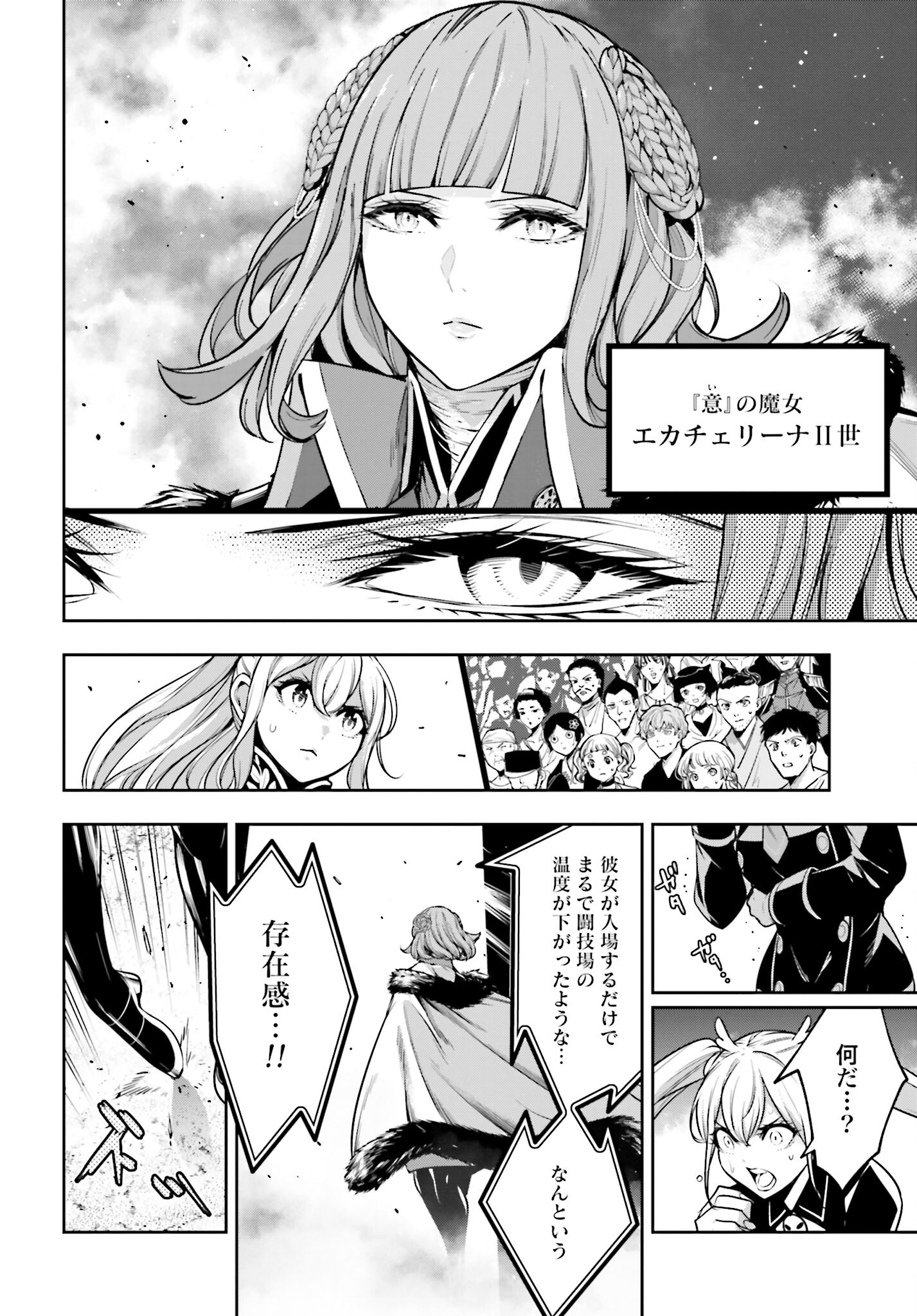 Majo Taisen: 32-nin no Isai no Majo wa Koroshiau Chapter 21 11ページ
