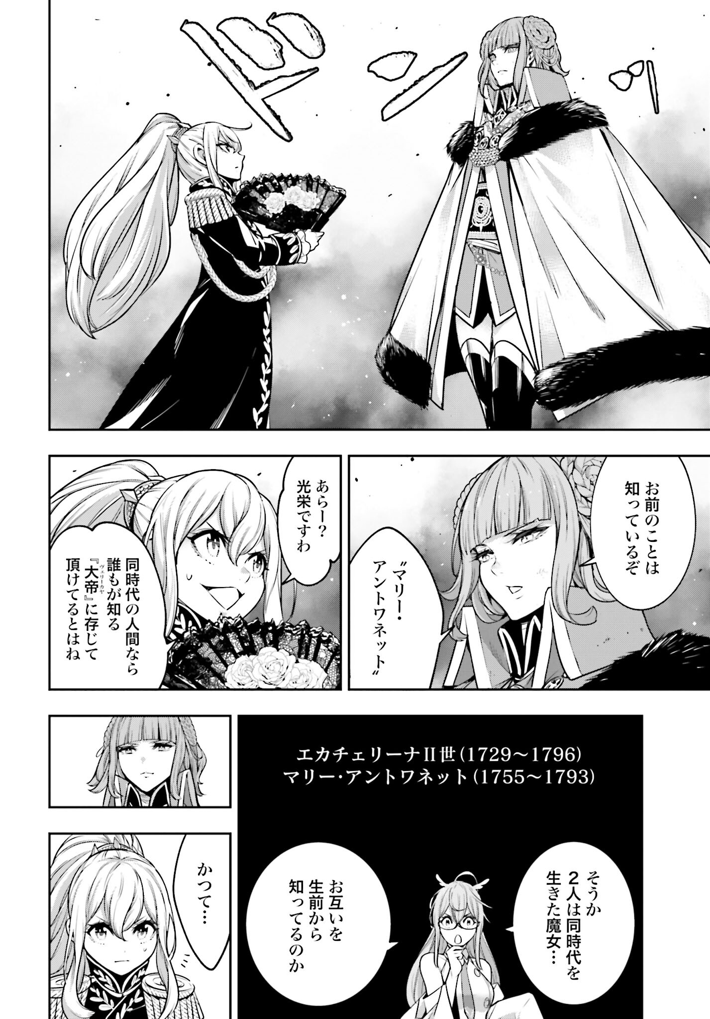 Majo Taisen: 32-nin no Isai no Majo wa Koroshiau Chapter 21 13ページ