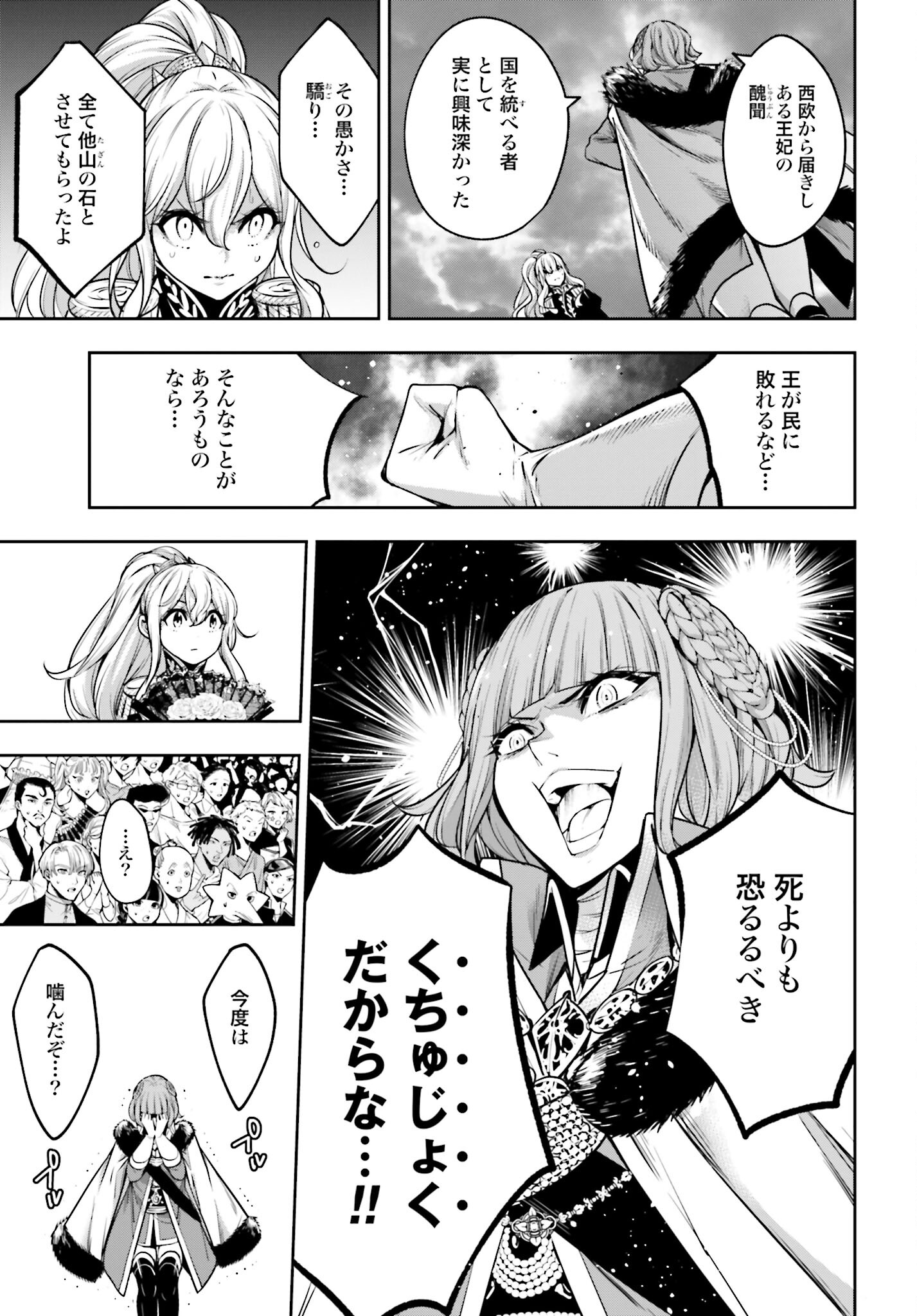 Majo Taisen: 32-nin no Isai no Majo wa Koroshiau Chapter 21 14ページ