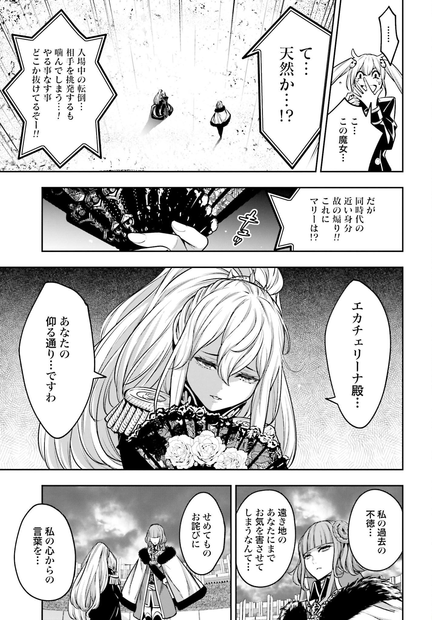 Majo Taisen: 32-nin no Isai no Majo wa Koroshiau Chapter 21 16ページ