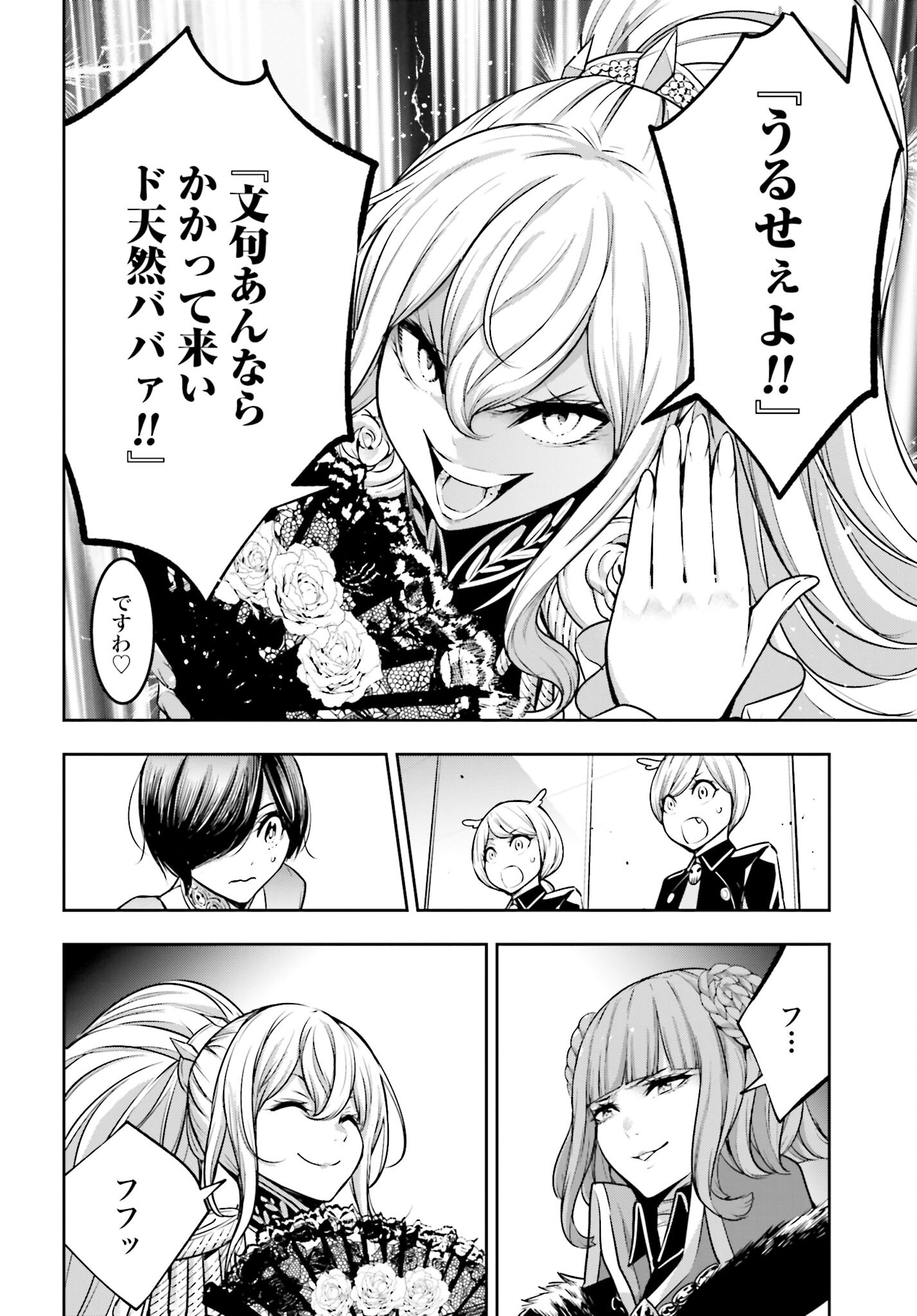 Majo Taisen: 32-nin no Isai no Majo wa Koroshiau Chapter 21 17ページ