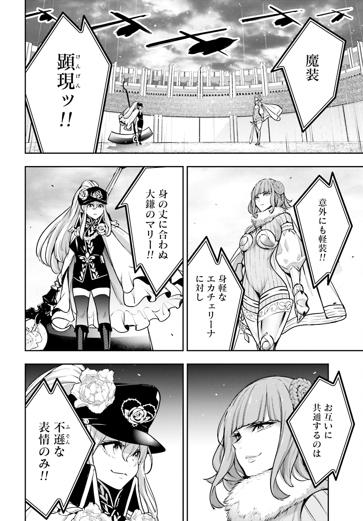 Majo Taisen: 32-nin no Isai no Majo wa Koroshiau Chapter 21 23ページ