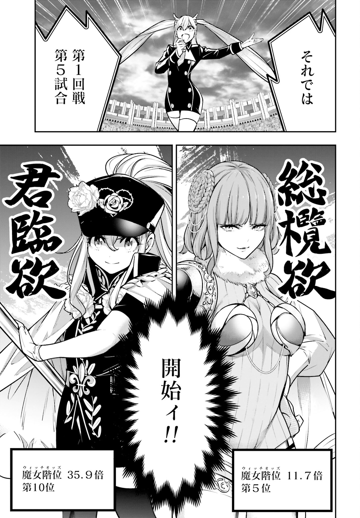 Majo Taisen: 32-nin no Isai no Majo wa Koroshiau Chapter 21 24ページ