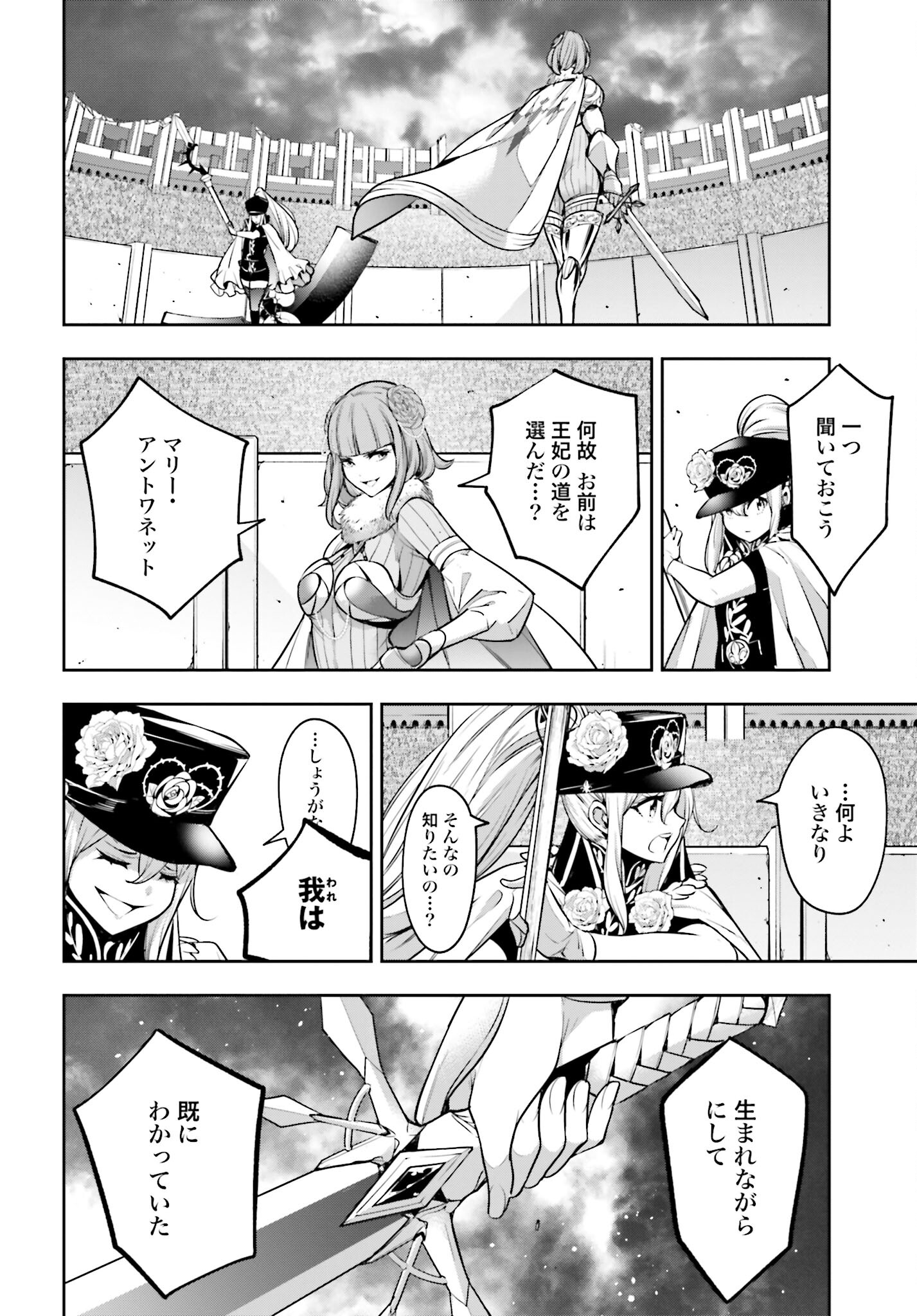 Majo Taisen: 32-nin no Isai no Majo wa Koroshiau Chapter 21 25ページ