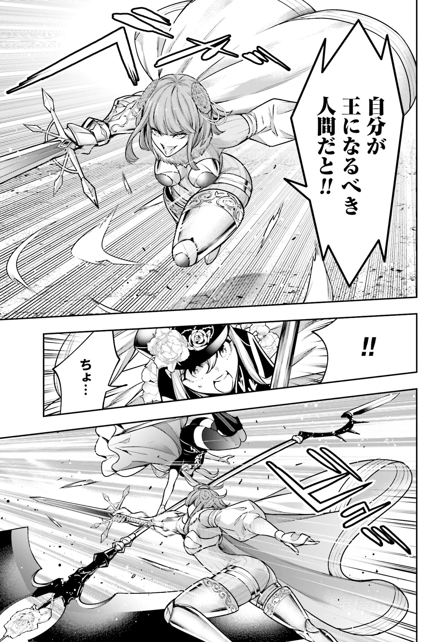 Majo Taisen: 32-nin no Isai no Majo wa Koroshiau Chapter 21 26ページ