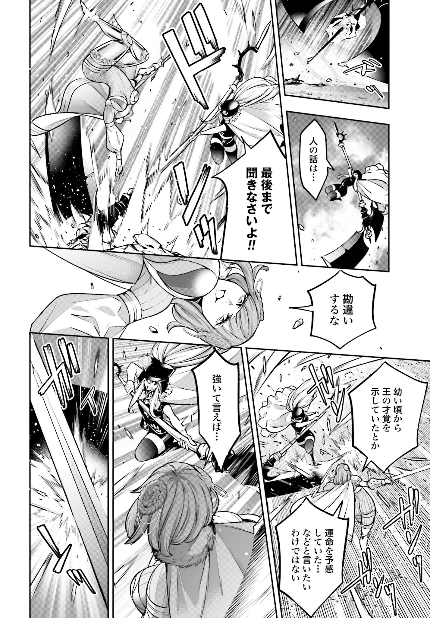 Majo Taisen: 32-nin no Isai no Majo wa Koroshiau Chapter 21 27ページ