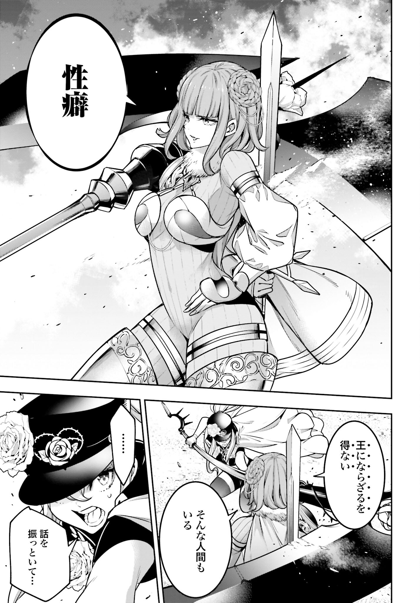 Majo Taisen: 32-nin no Isai no Majo wa Koroshiau Chapter 21 28ページ