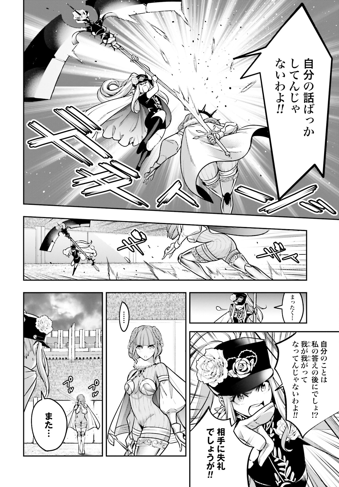 Majo Taisen: 32-nin no Isai no Majo wa Koroshiau Chapter 21 29ページ