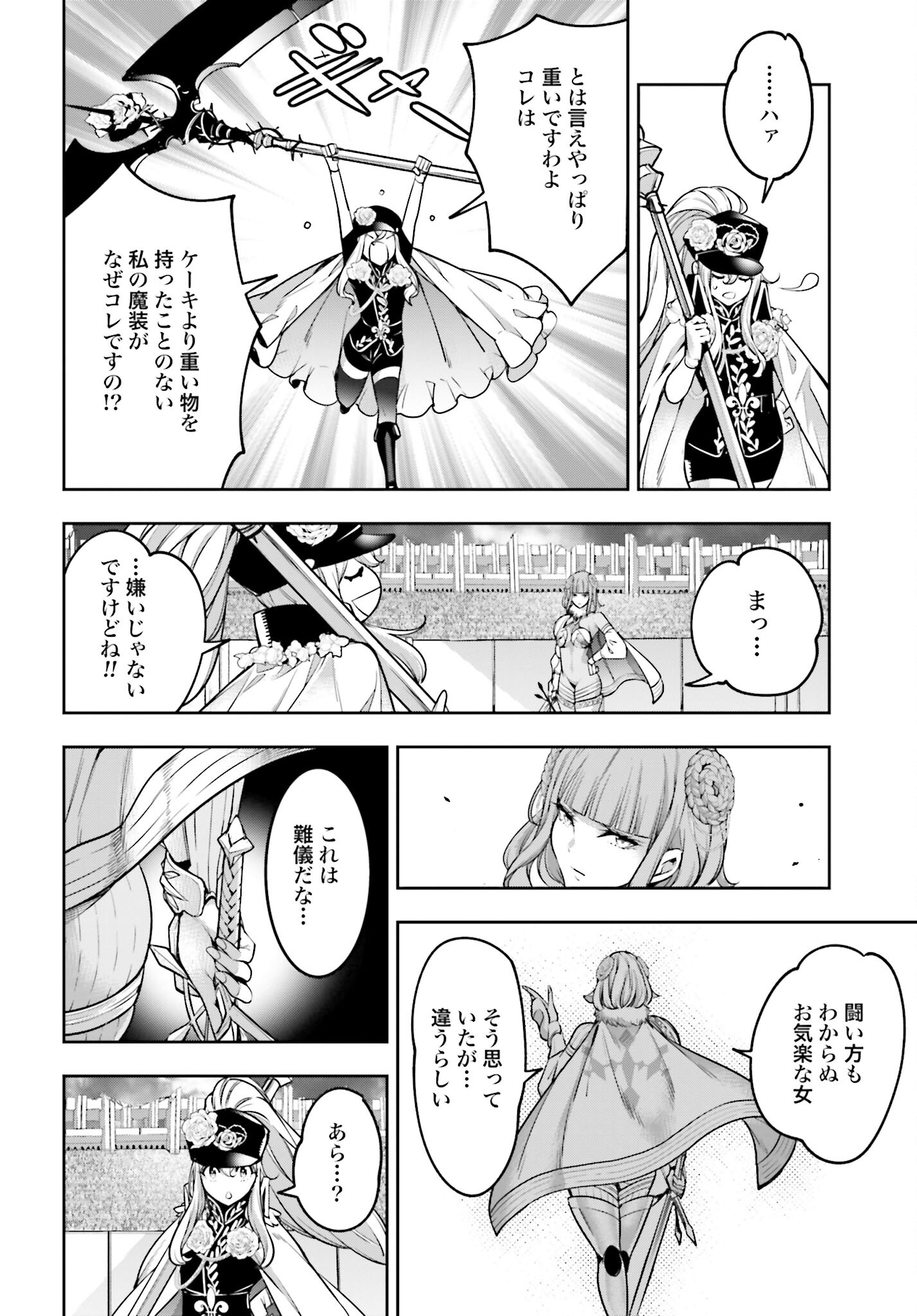 Majo Taisen: 32-nin no Isai no Majo wa Koroshiau Chapter 21 31ページ