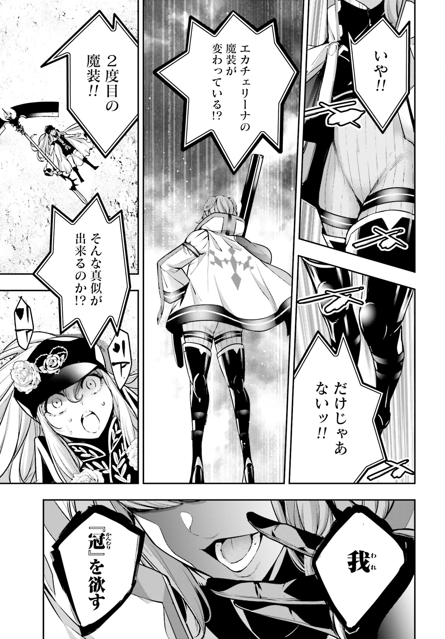 Majo Taisen: 32-nin no Isai no Majo wa Koroshiau Chapter 21 38ページ