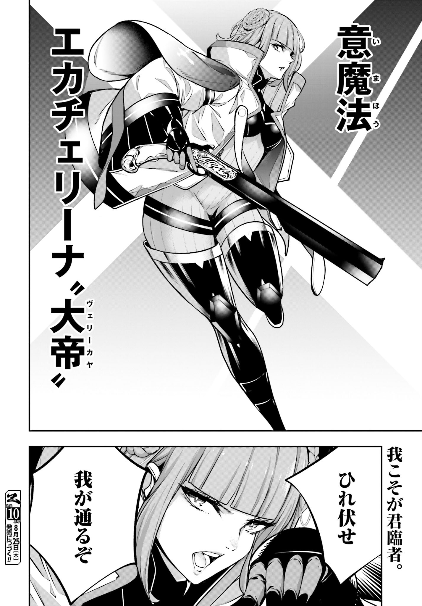 Majo Taisen: 32-nin no Isai no Majo wa Koroshiau Chapter 21 39ページ