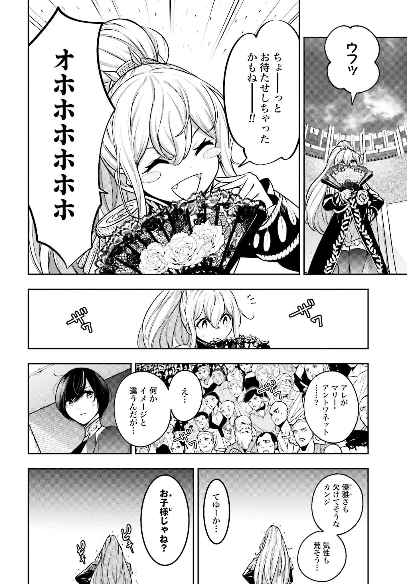 Majo Taisen: 32-nin no Isai no Majo wa Koroshiau Chapter 21 5ページ