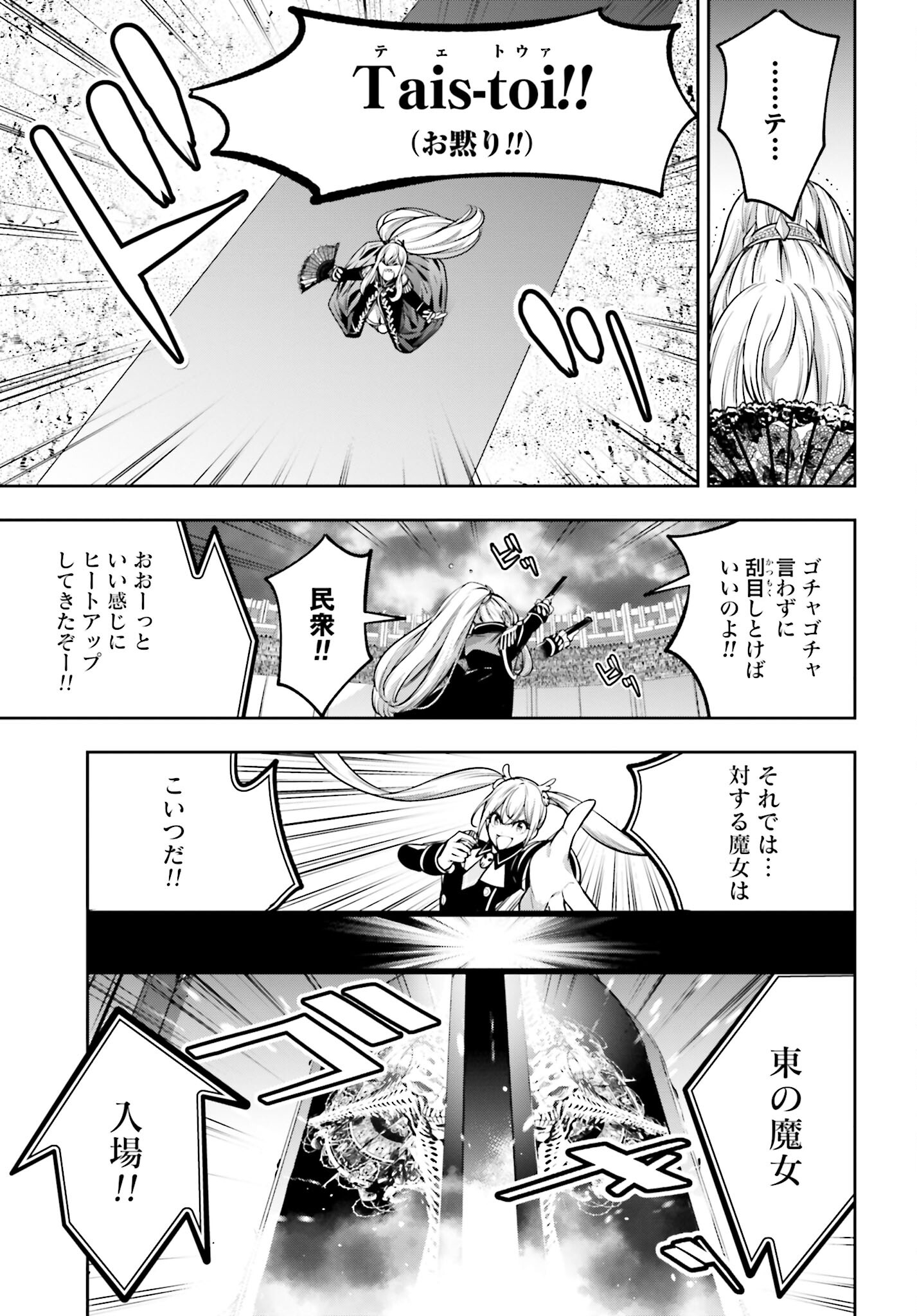 Majo Taisen: 32-nin no Isai no Majo wa Koroshiau Chapter 21 6ページ