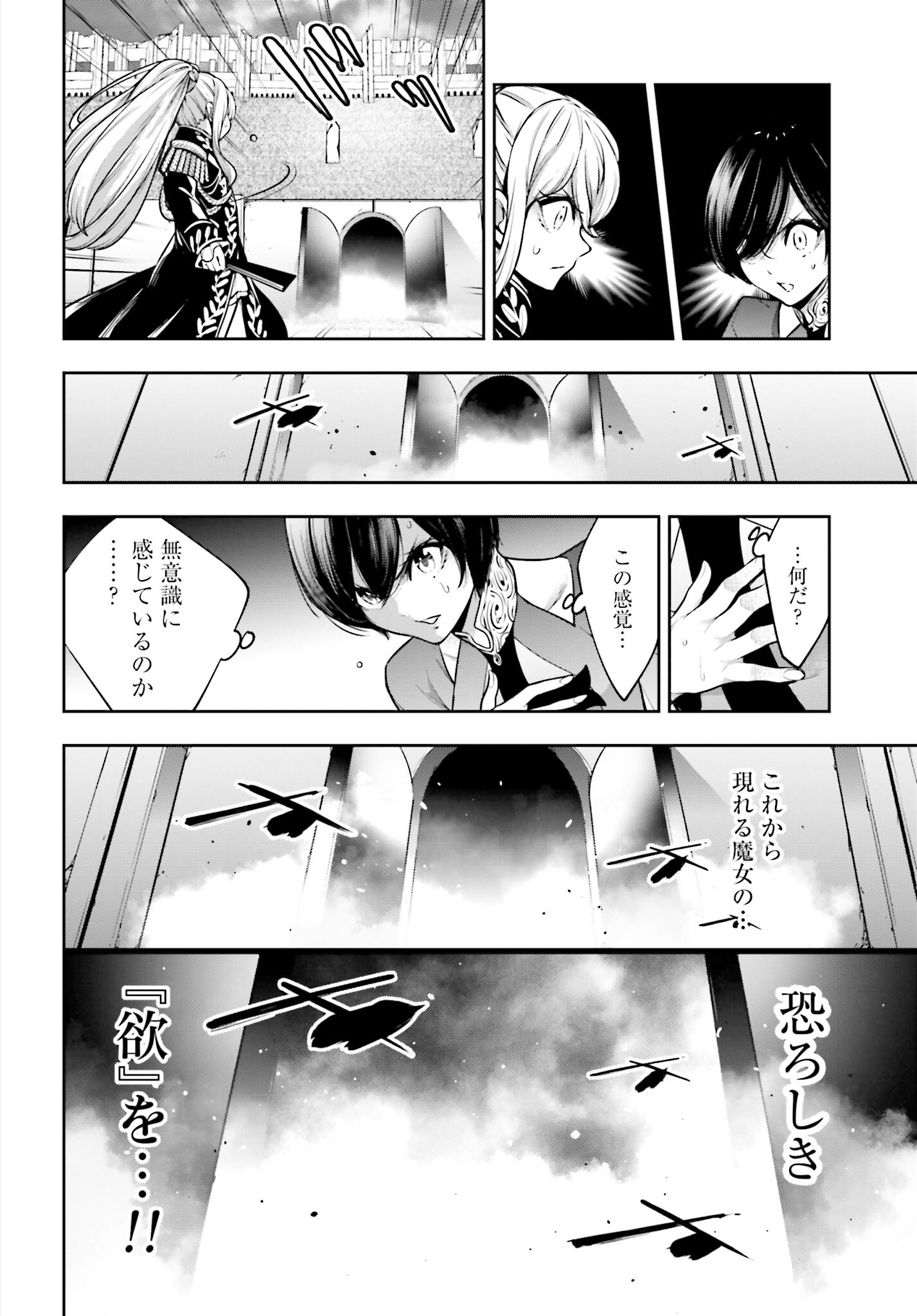 Majo Taisen: 32-nin no Isai no Majo wa Koroshiau Chapter 21 7ページ